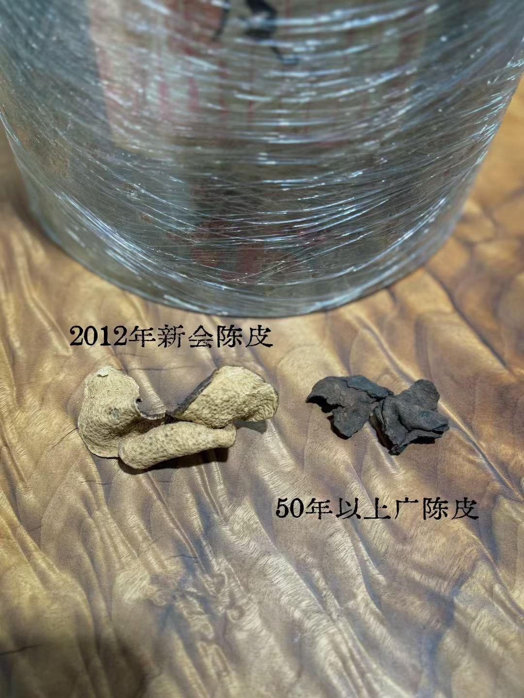 2012年 vs 50年以上广陈皮对比