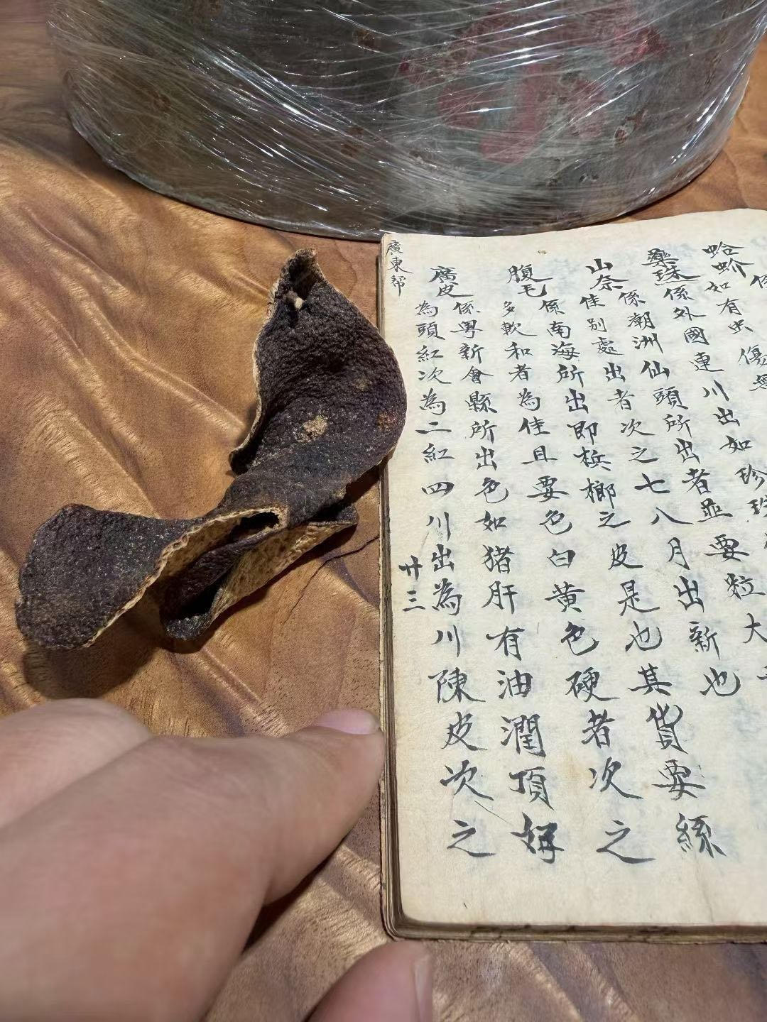 民国药铺手抄古册