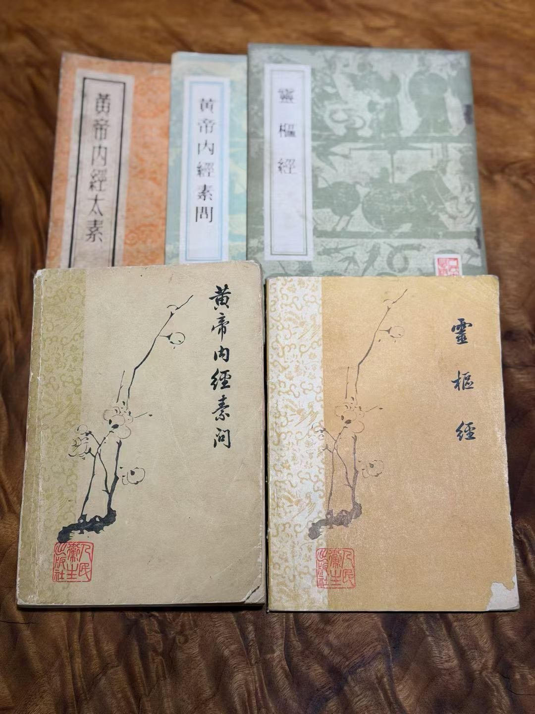 内经五书珍藏