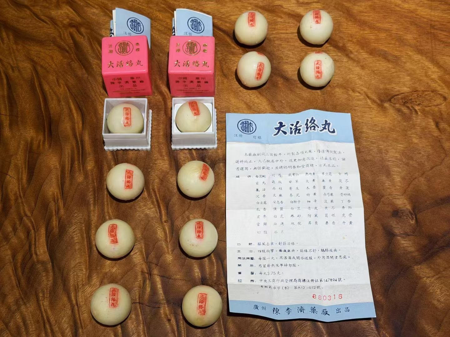 陈李济1988年大活络丹