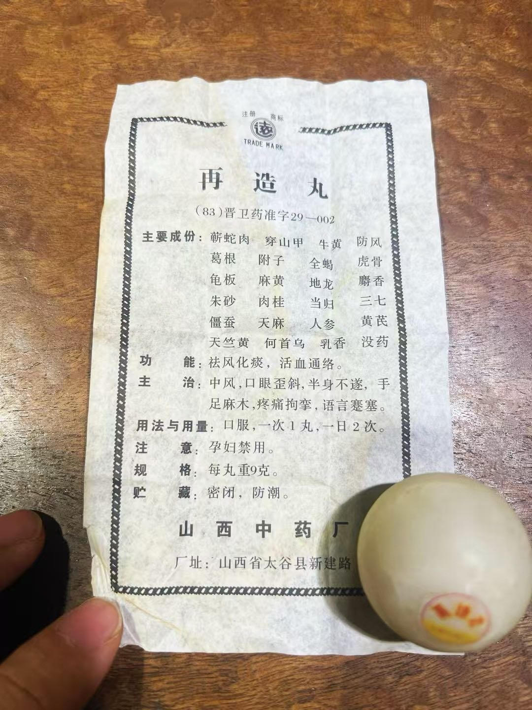 再造丸展示