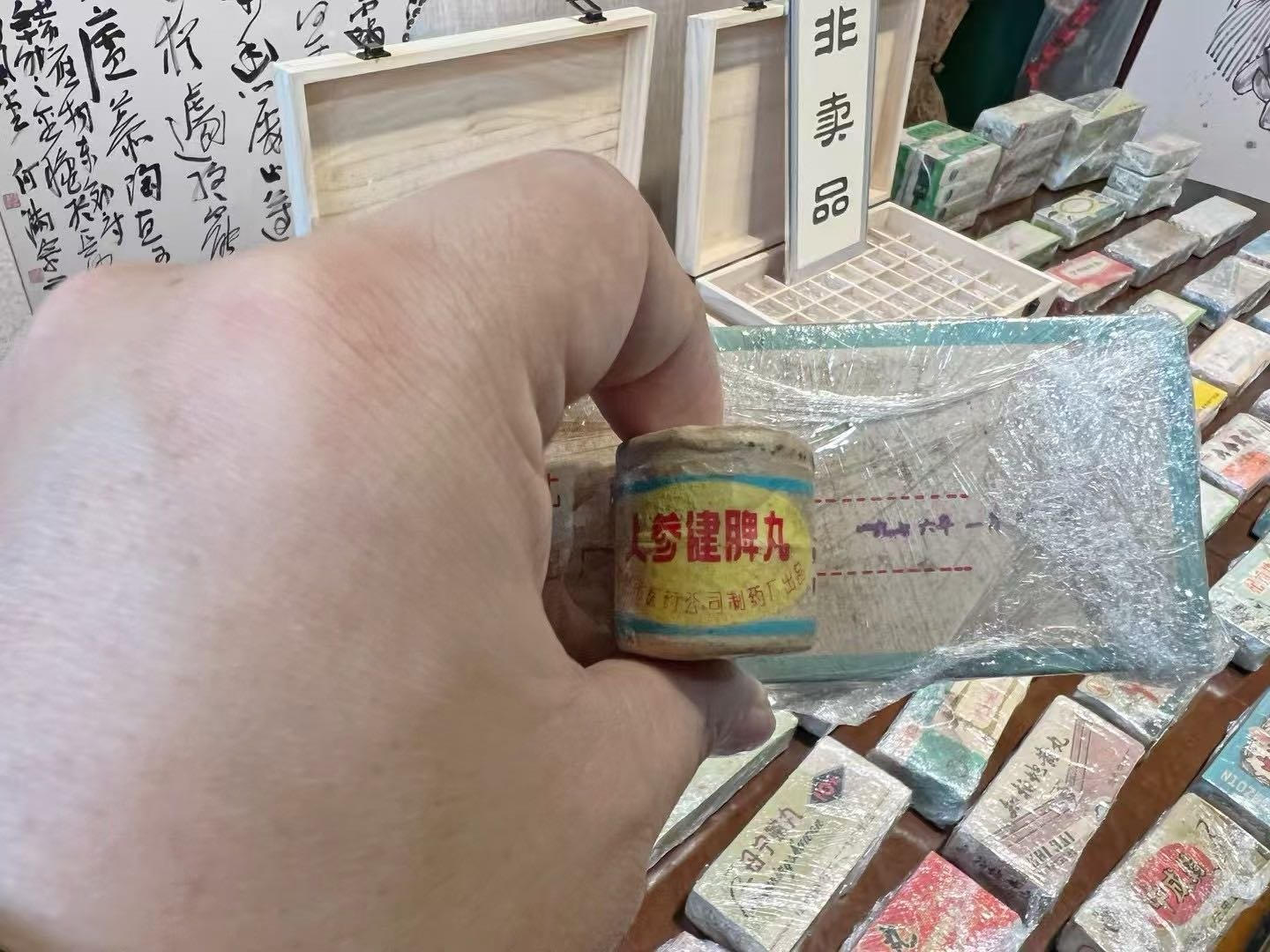 1976年人参健脾丸