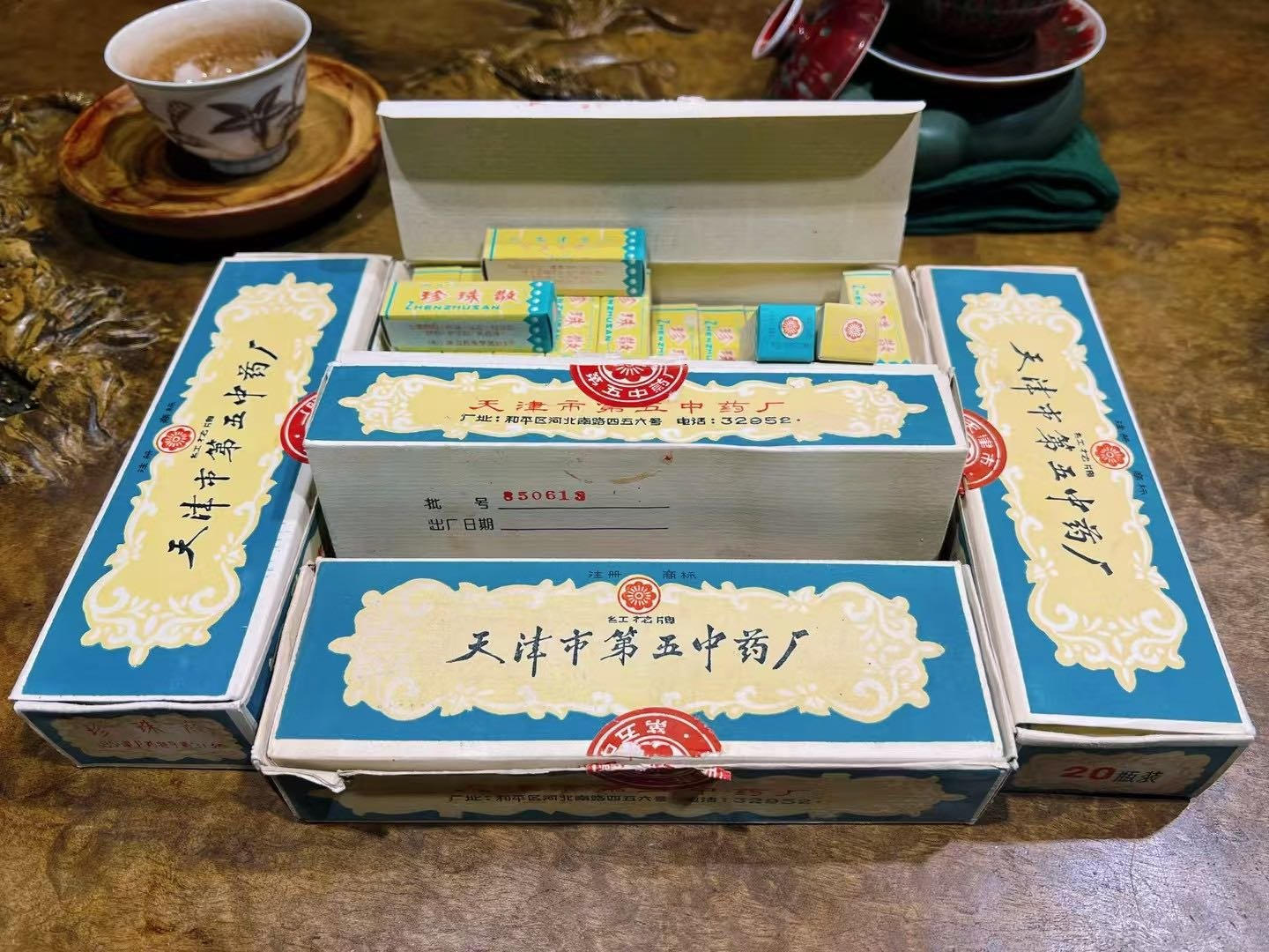 天津市第五中药厂珍珠散