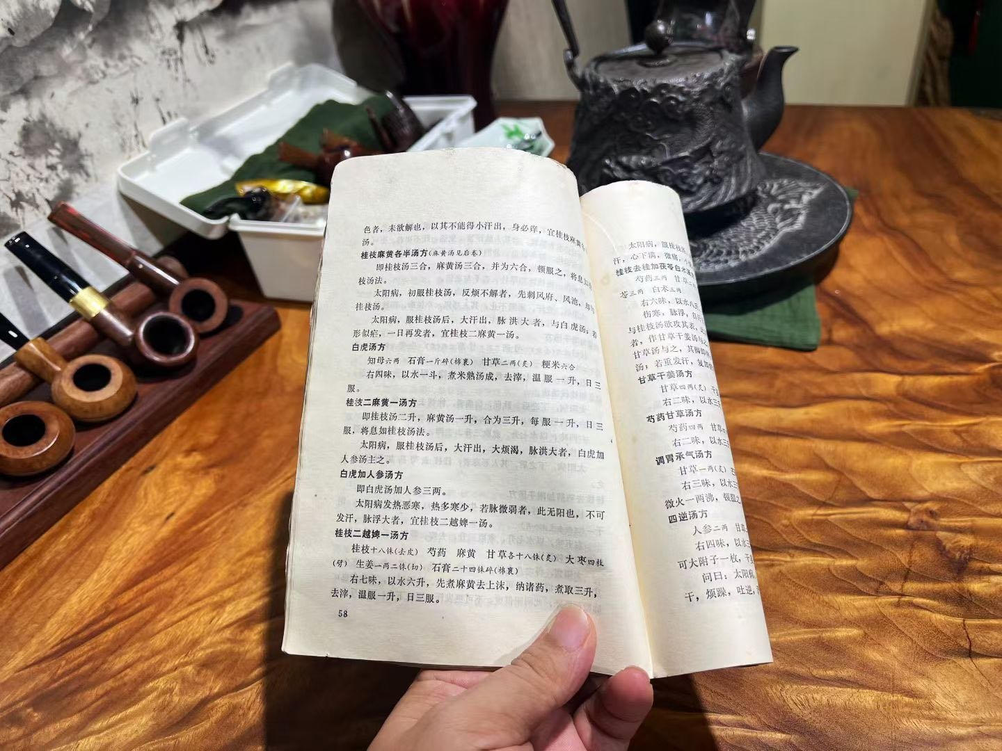 伤寒杂病论手稿 · 桂枝汤、白虎汤条