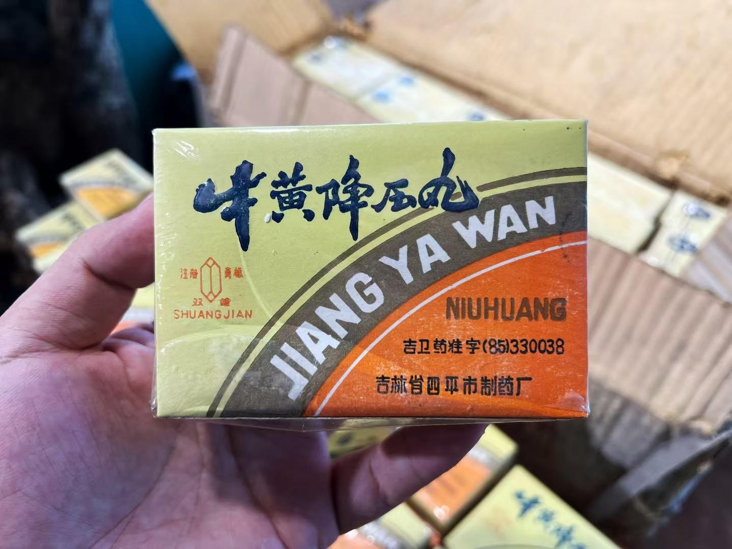 双健牌牛黄降压丸 · 吉林省四平市制药厂