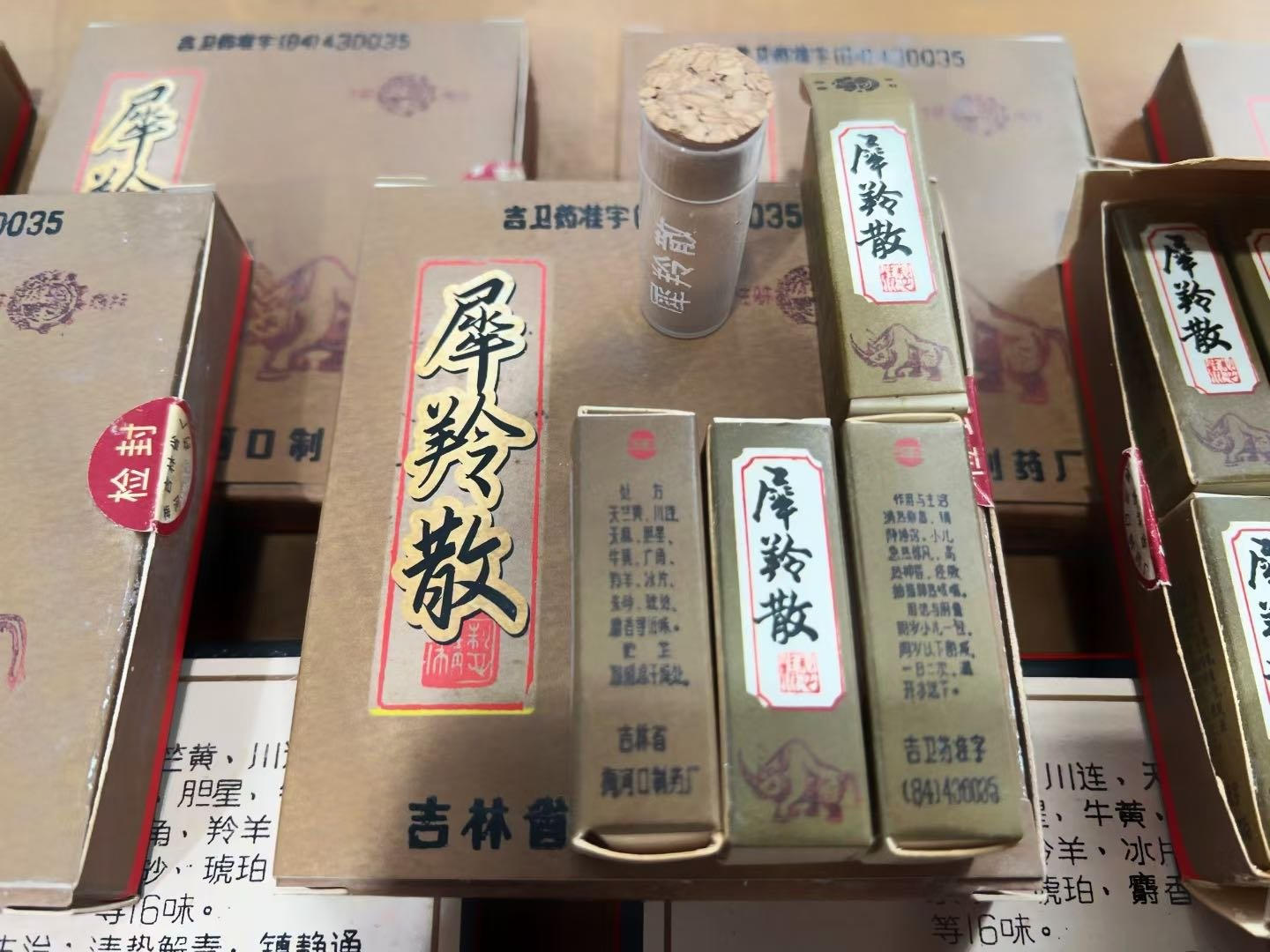 犀羚散整箱与透明罐