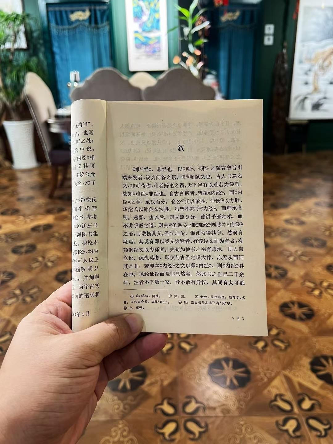 难经手边研读本 · 叙文页