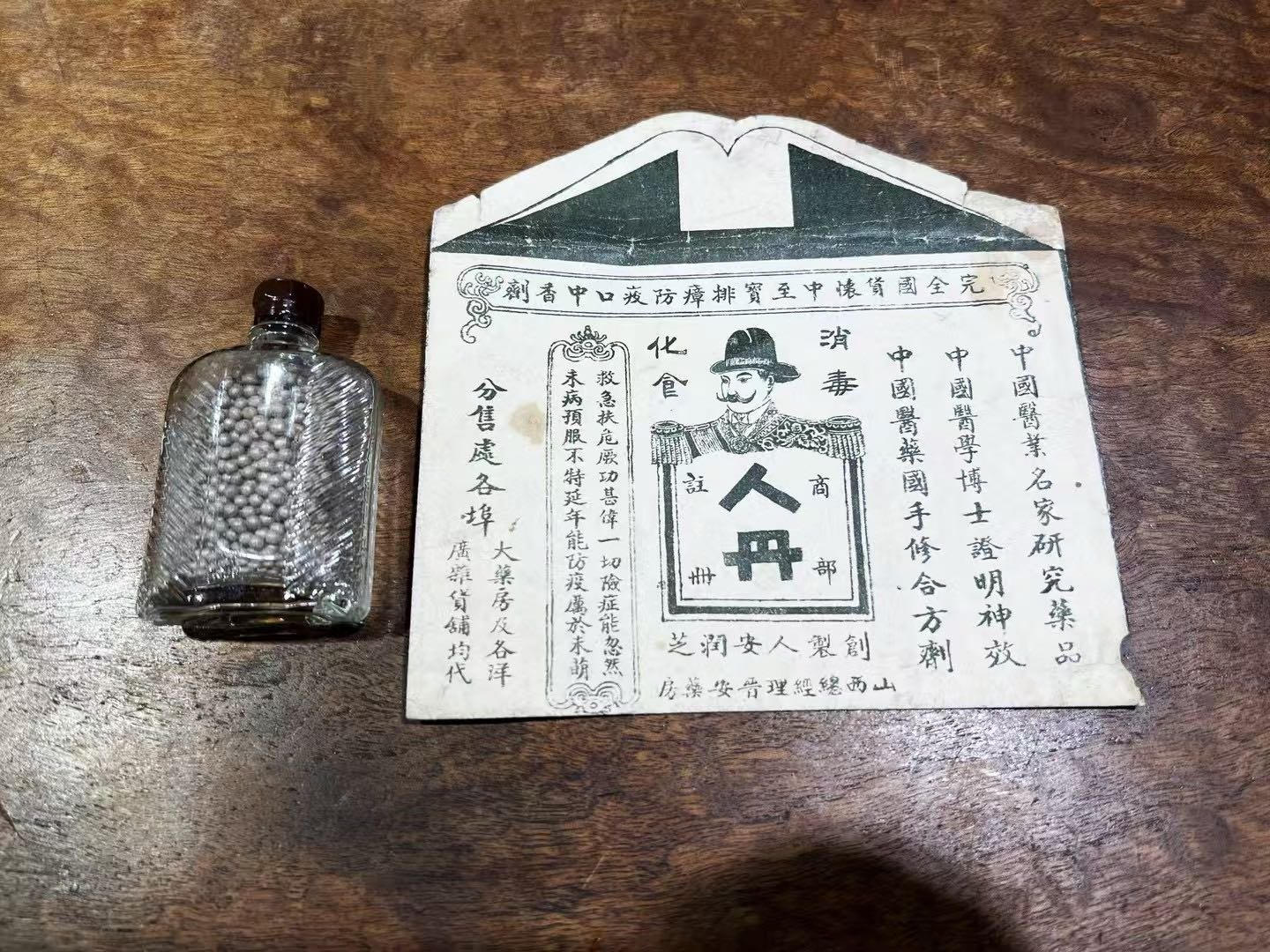 人丹遗珍·药瓶与卡片