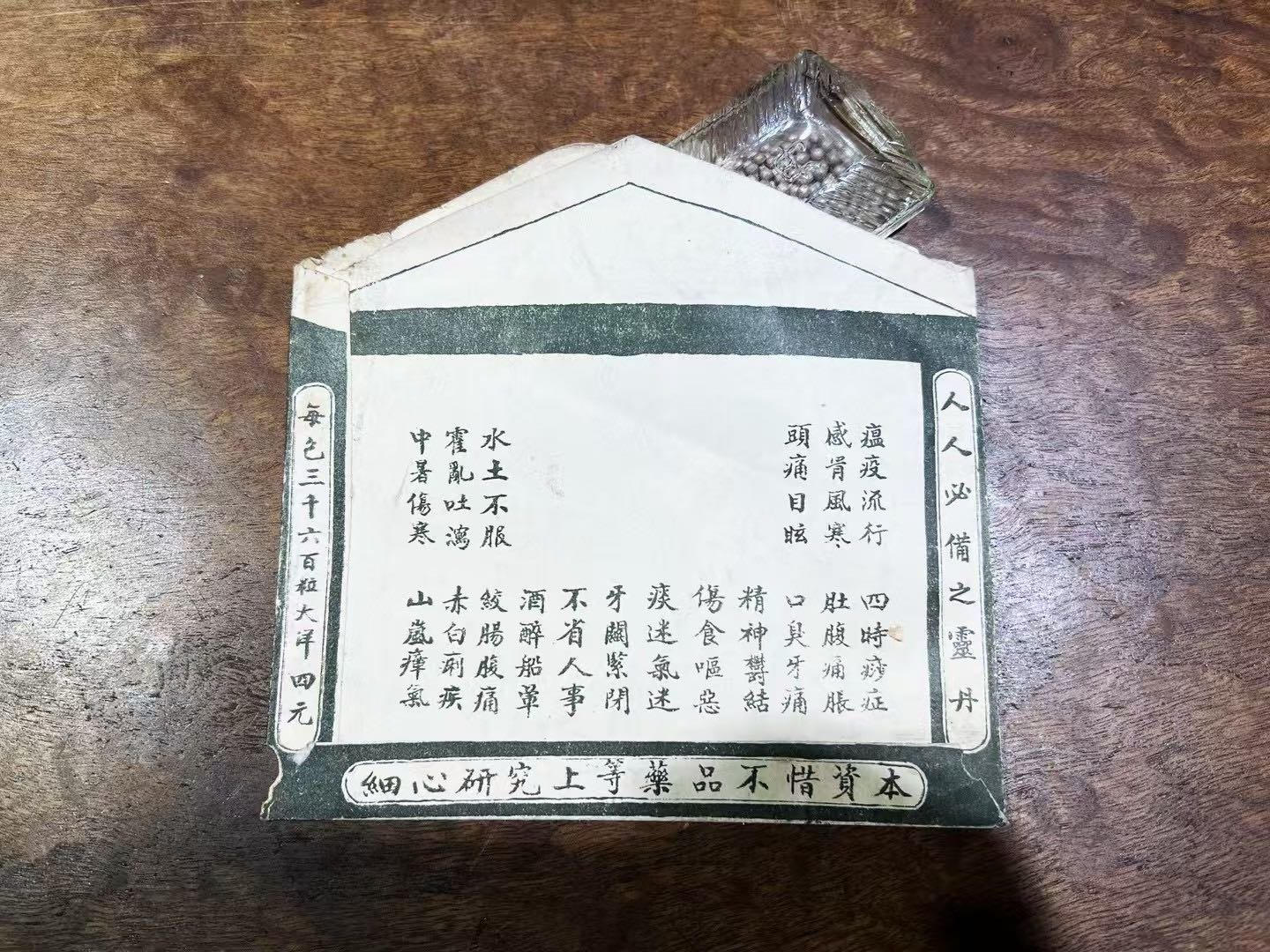人丹遗珍·症状列表