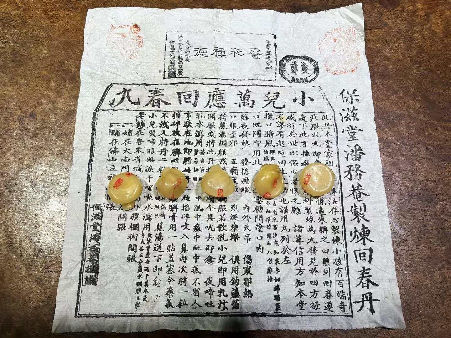 保滋堂仿单