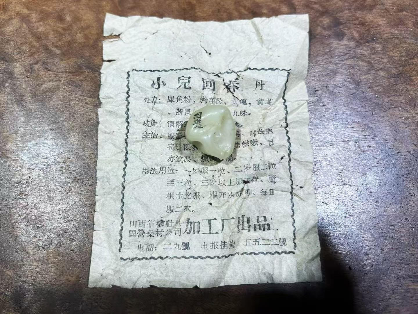 三款回春丹合影