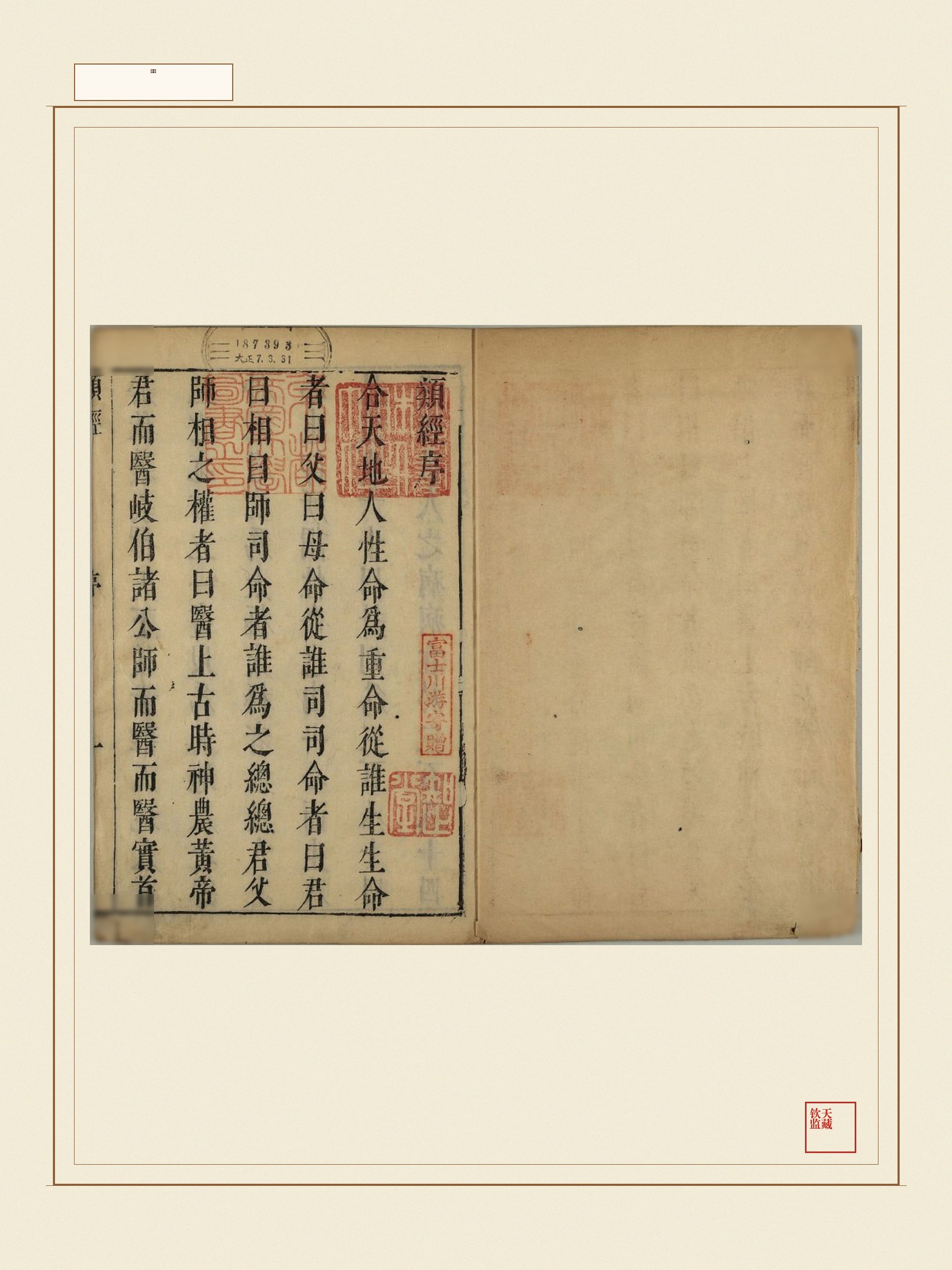 类经 第2页