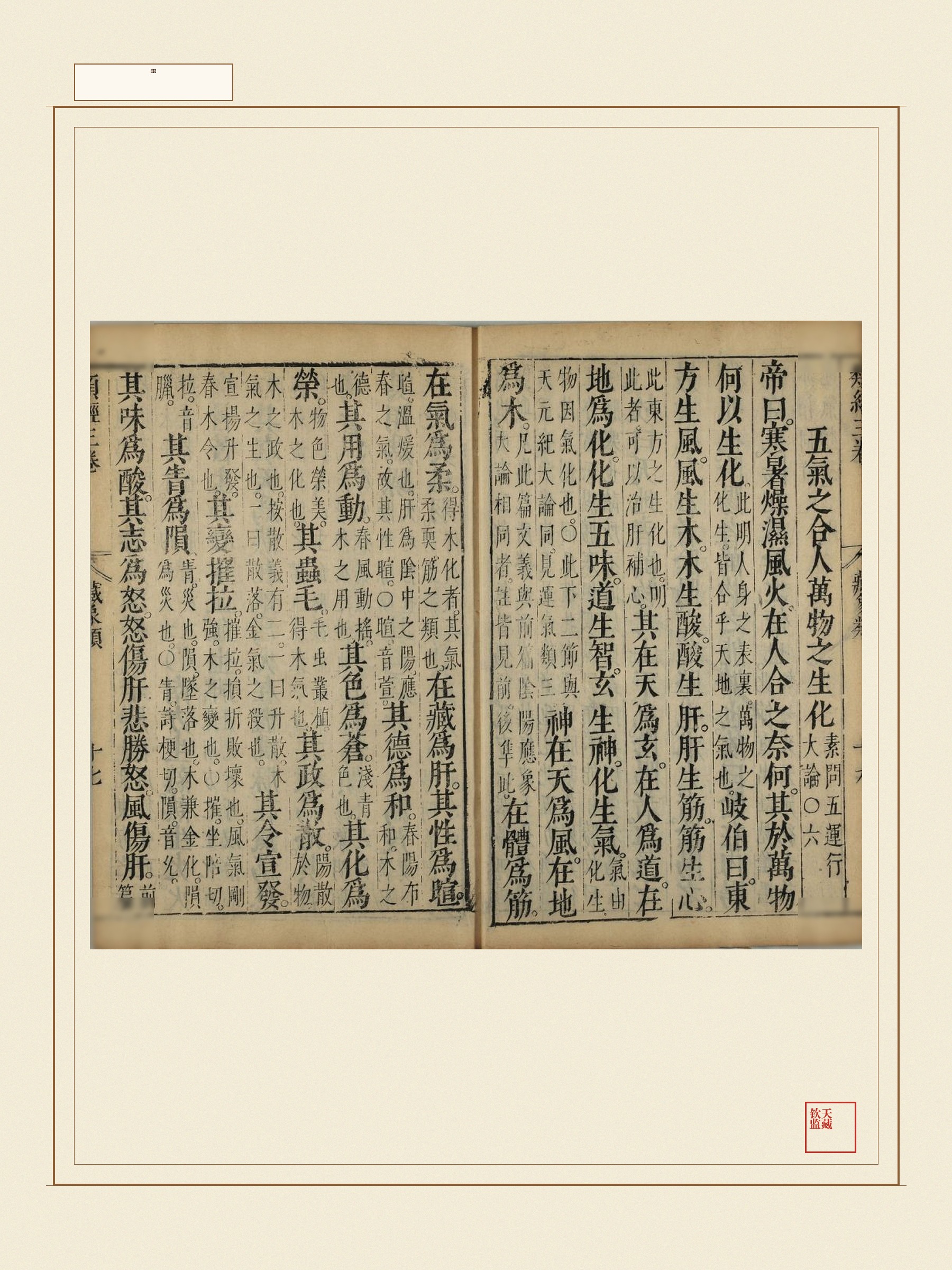 类经 第5页