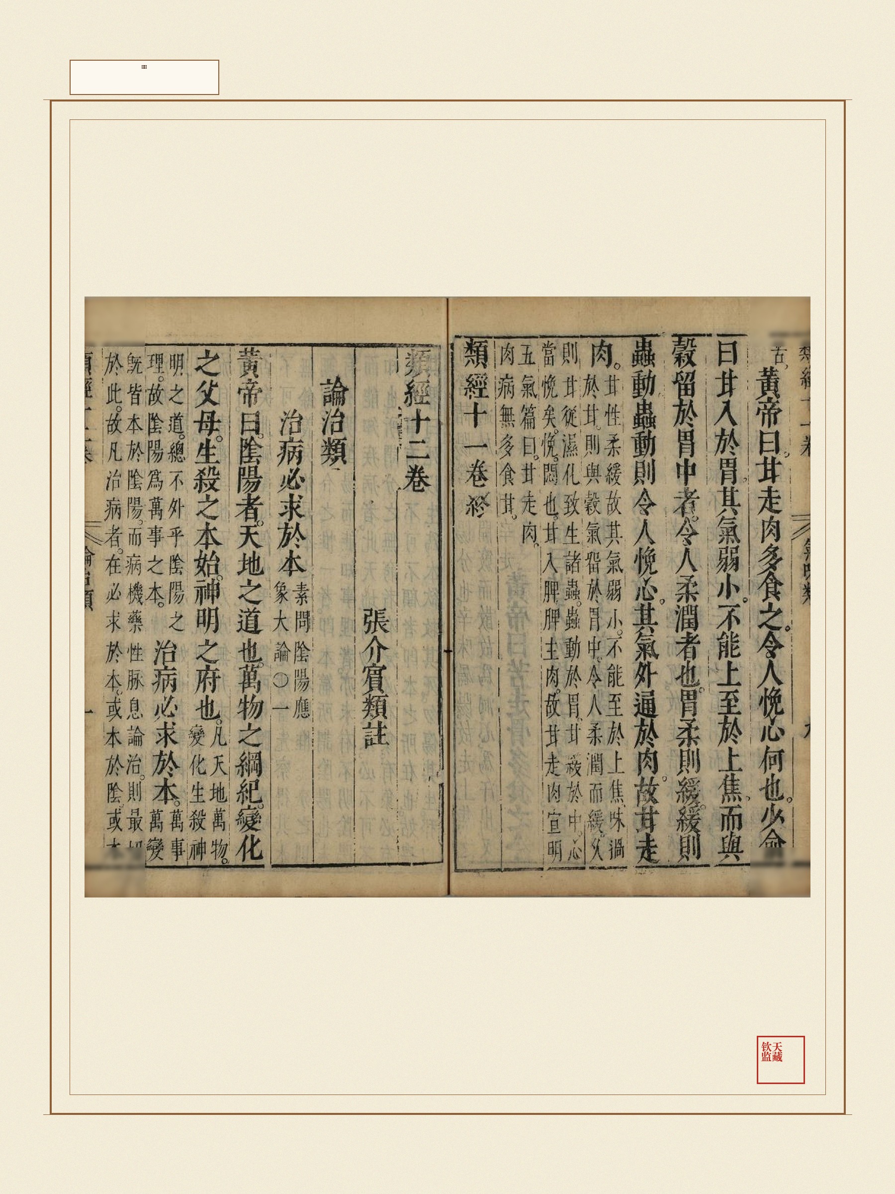类经 第6页