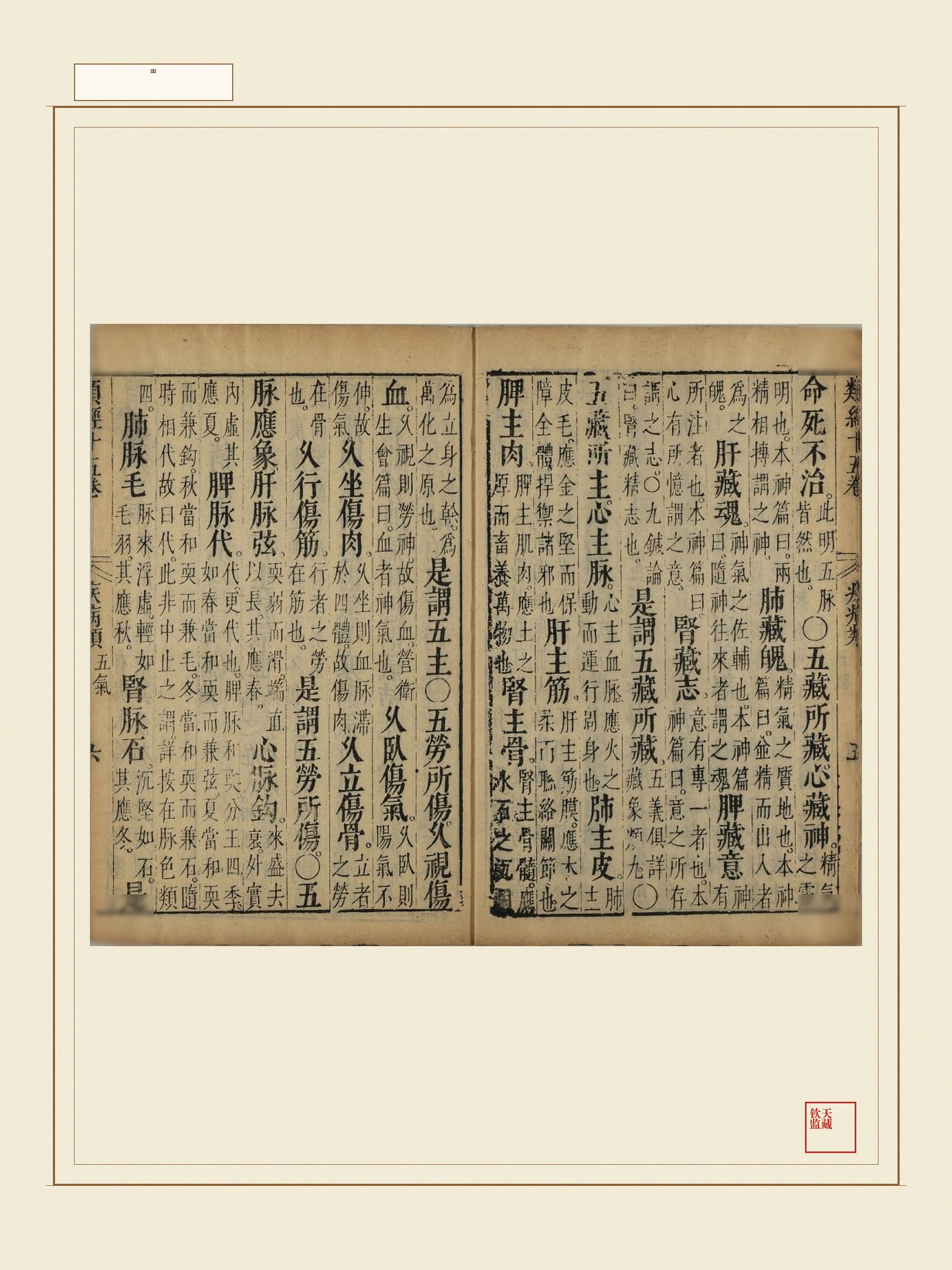 类经 第7页