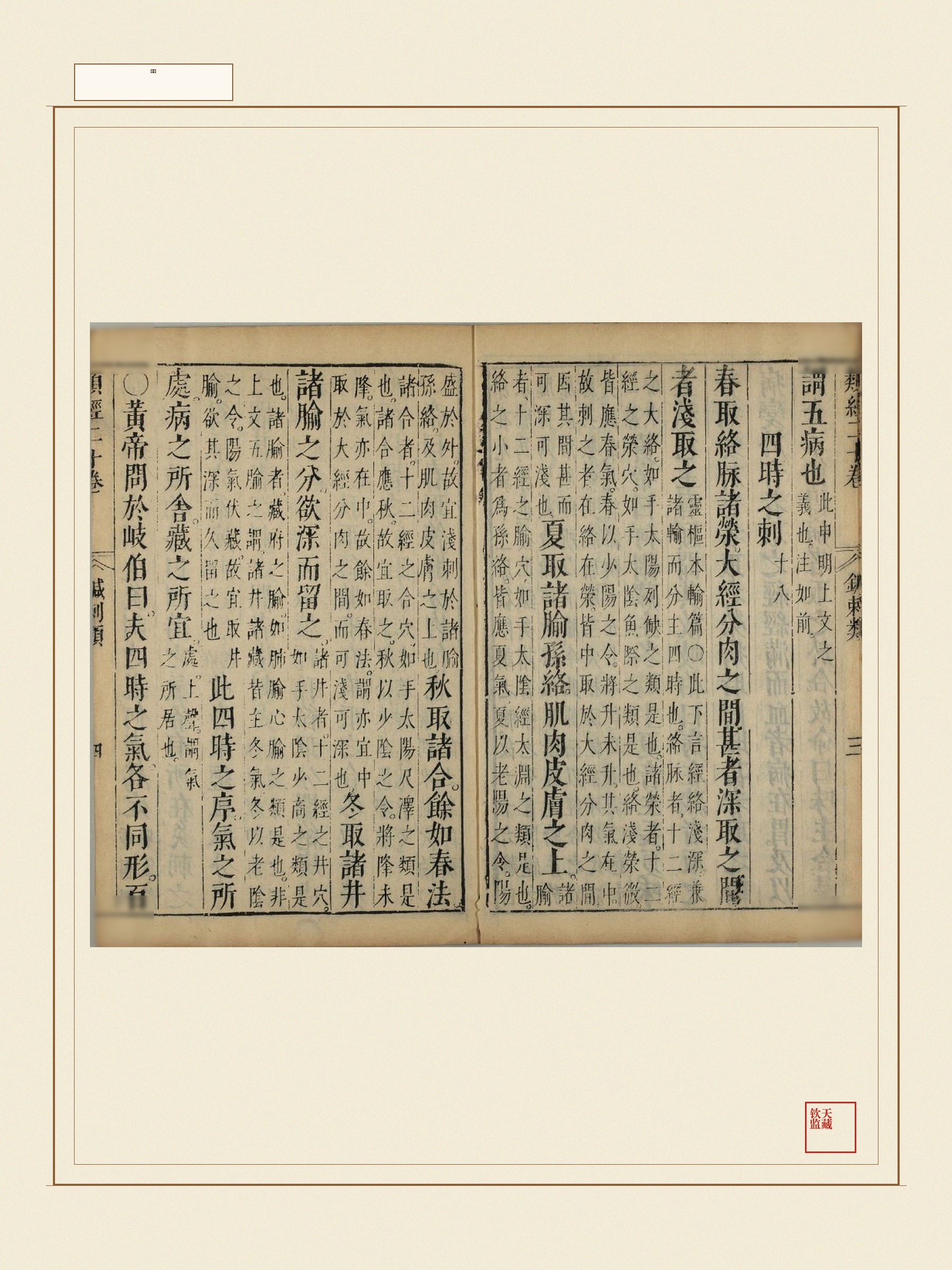 类经 第8页