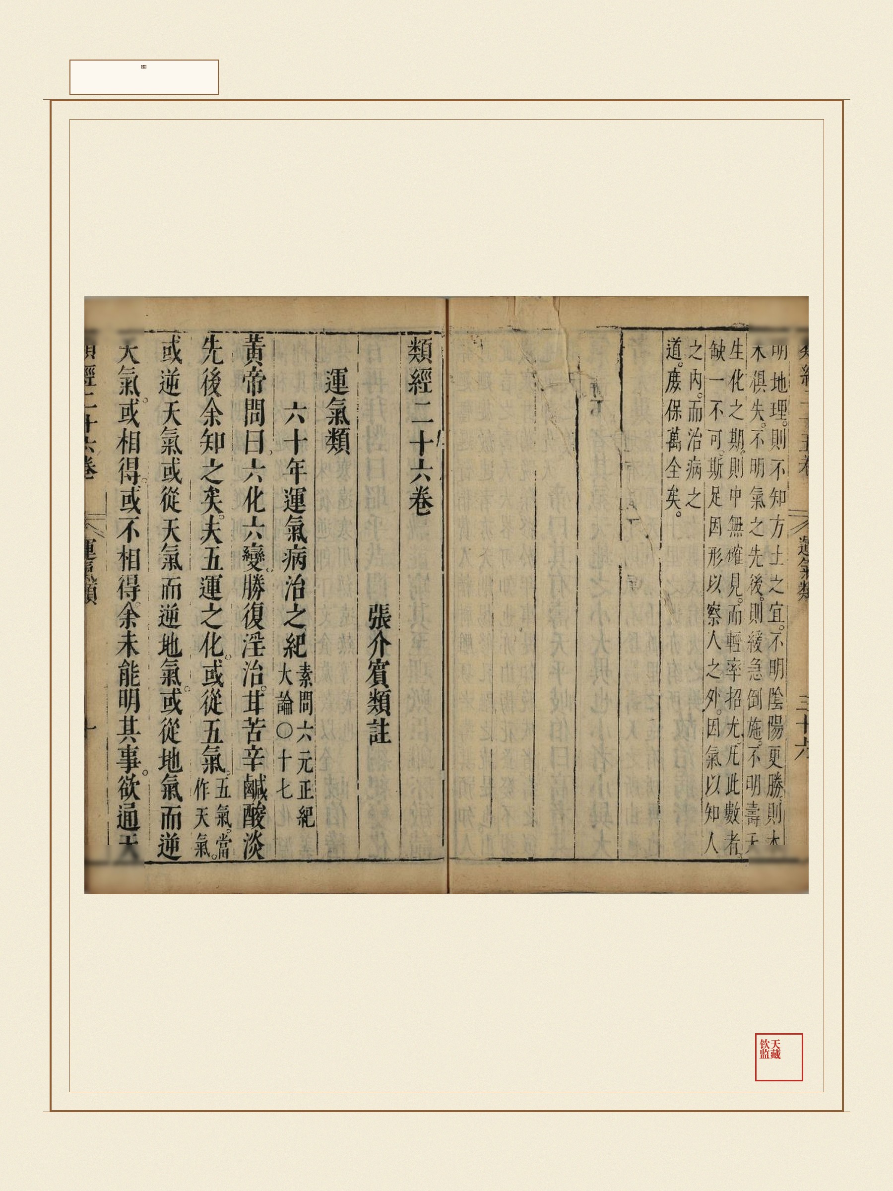 类经 第9页