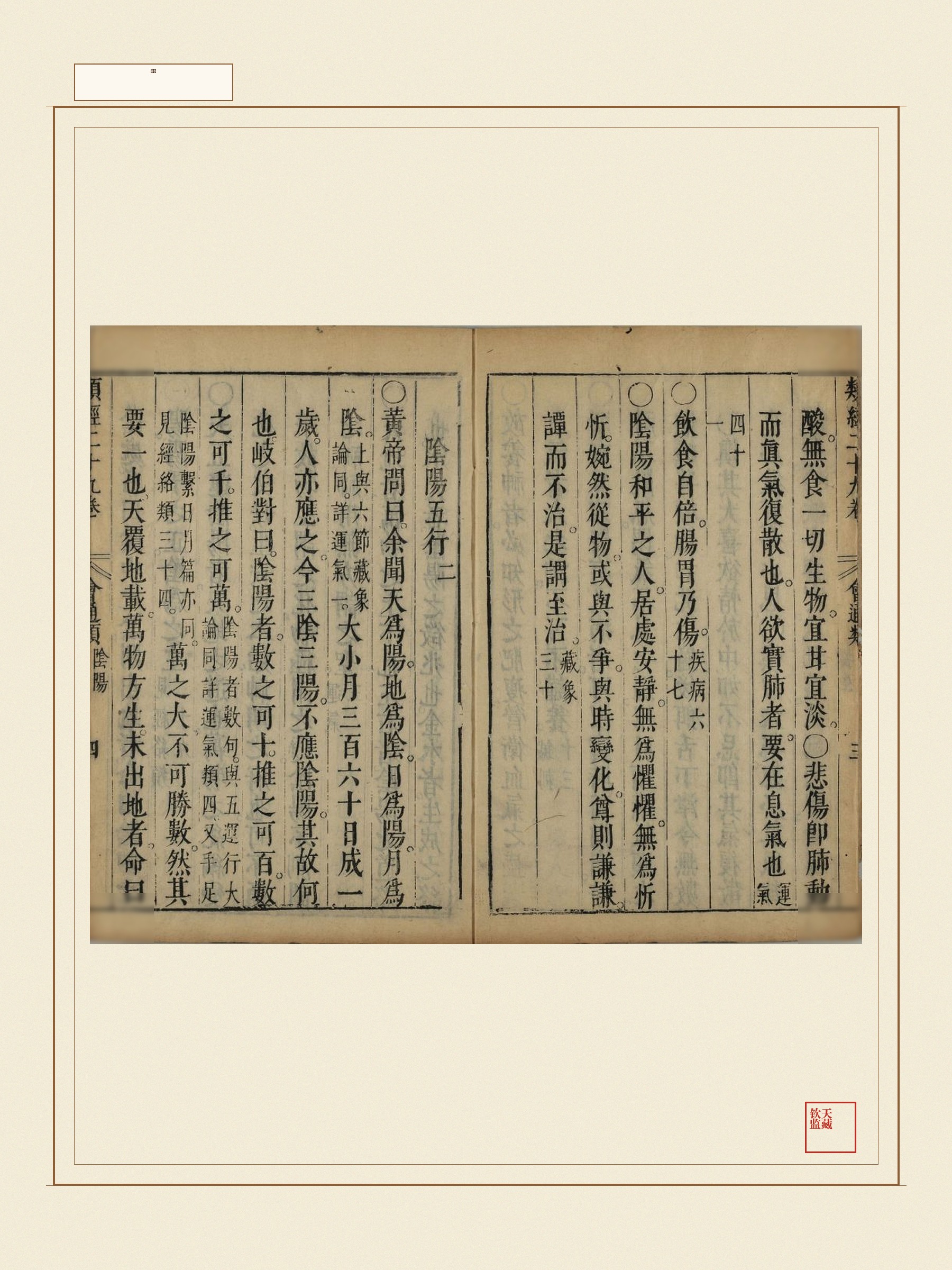 类经 第10页