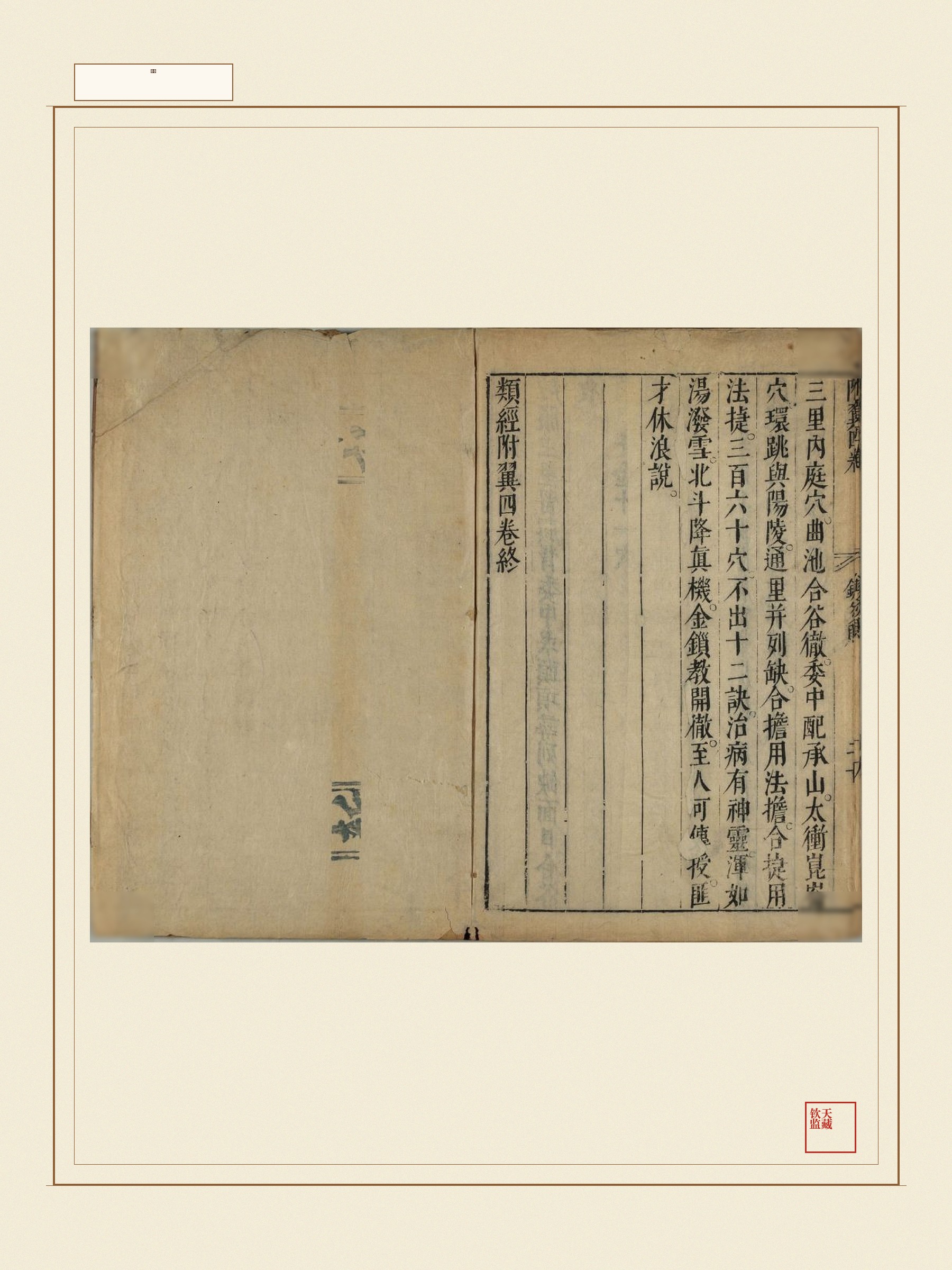 类经 第14页