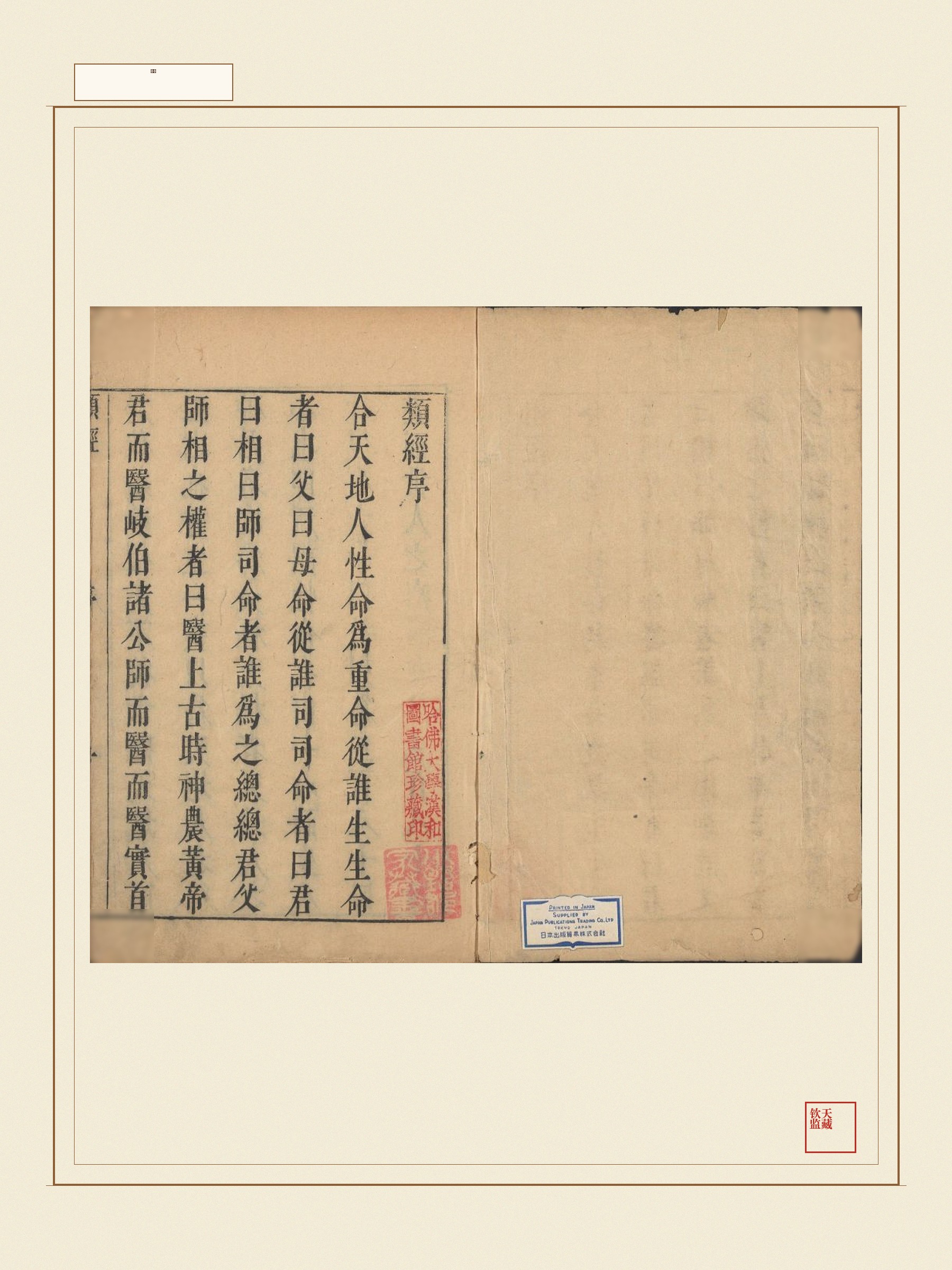 类经 第15页