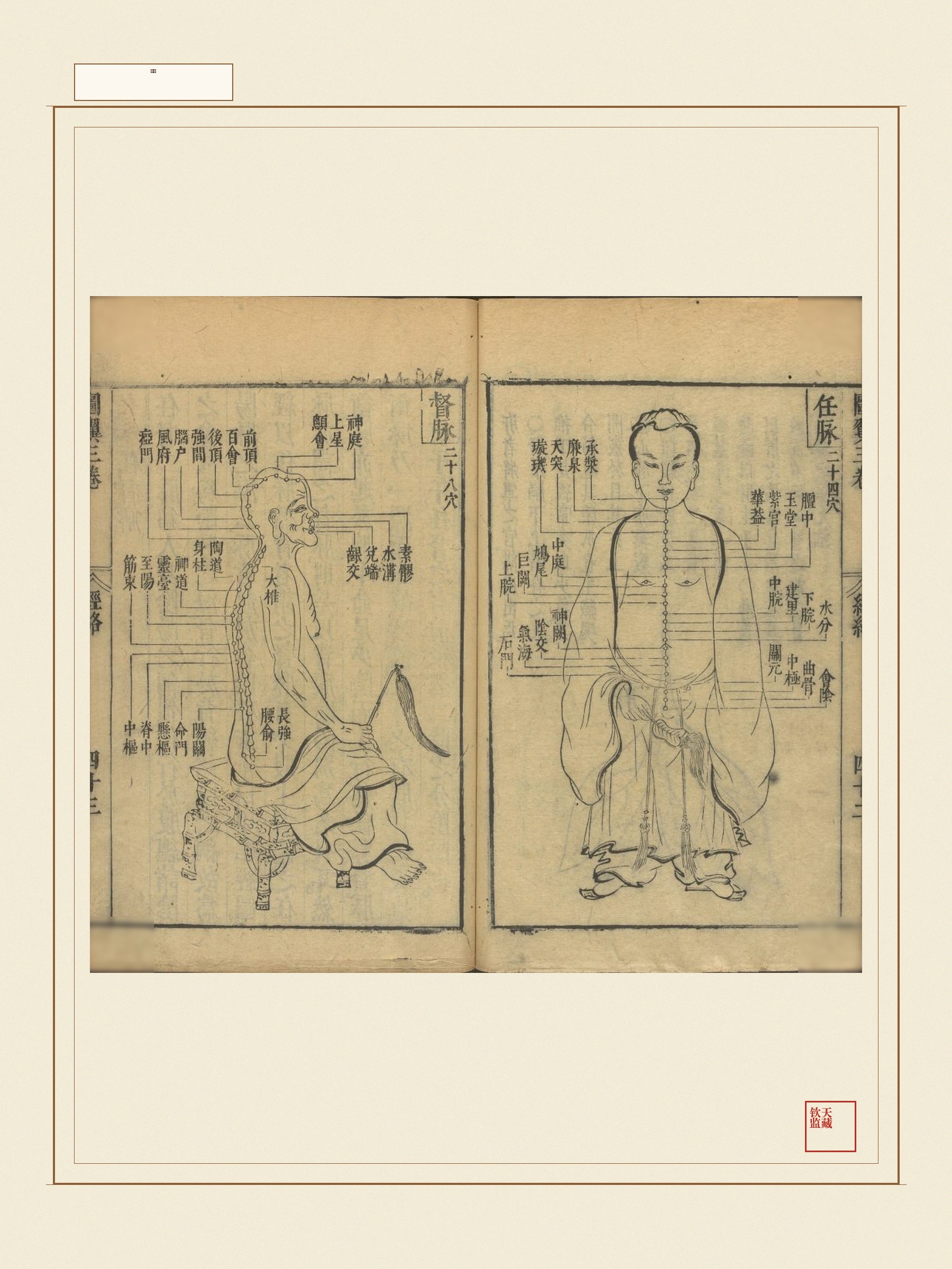 类经 第16页