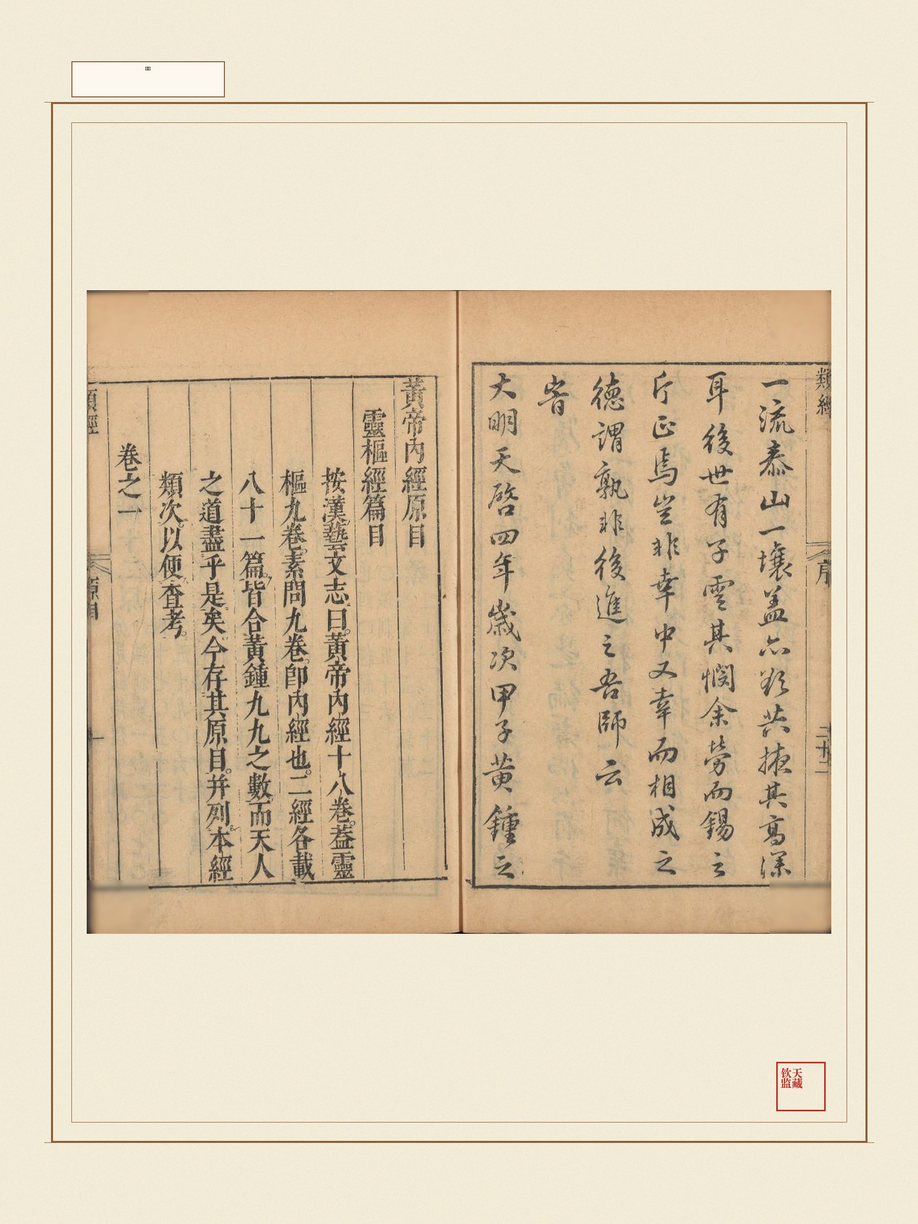 类经 第17页