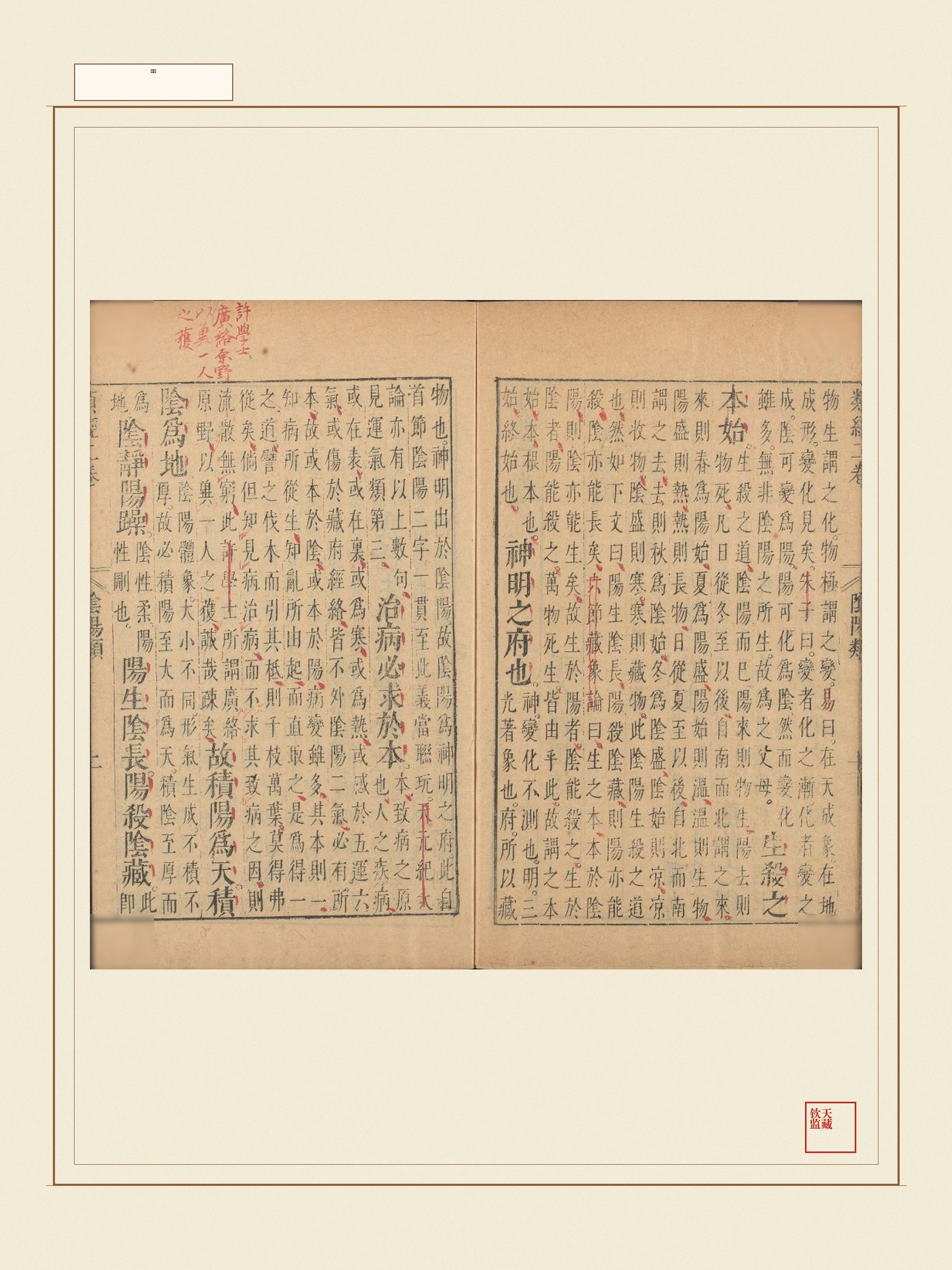类经 第19页