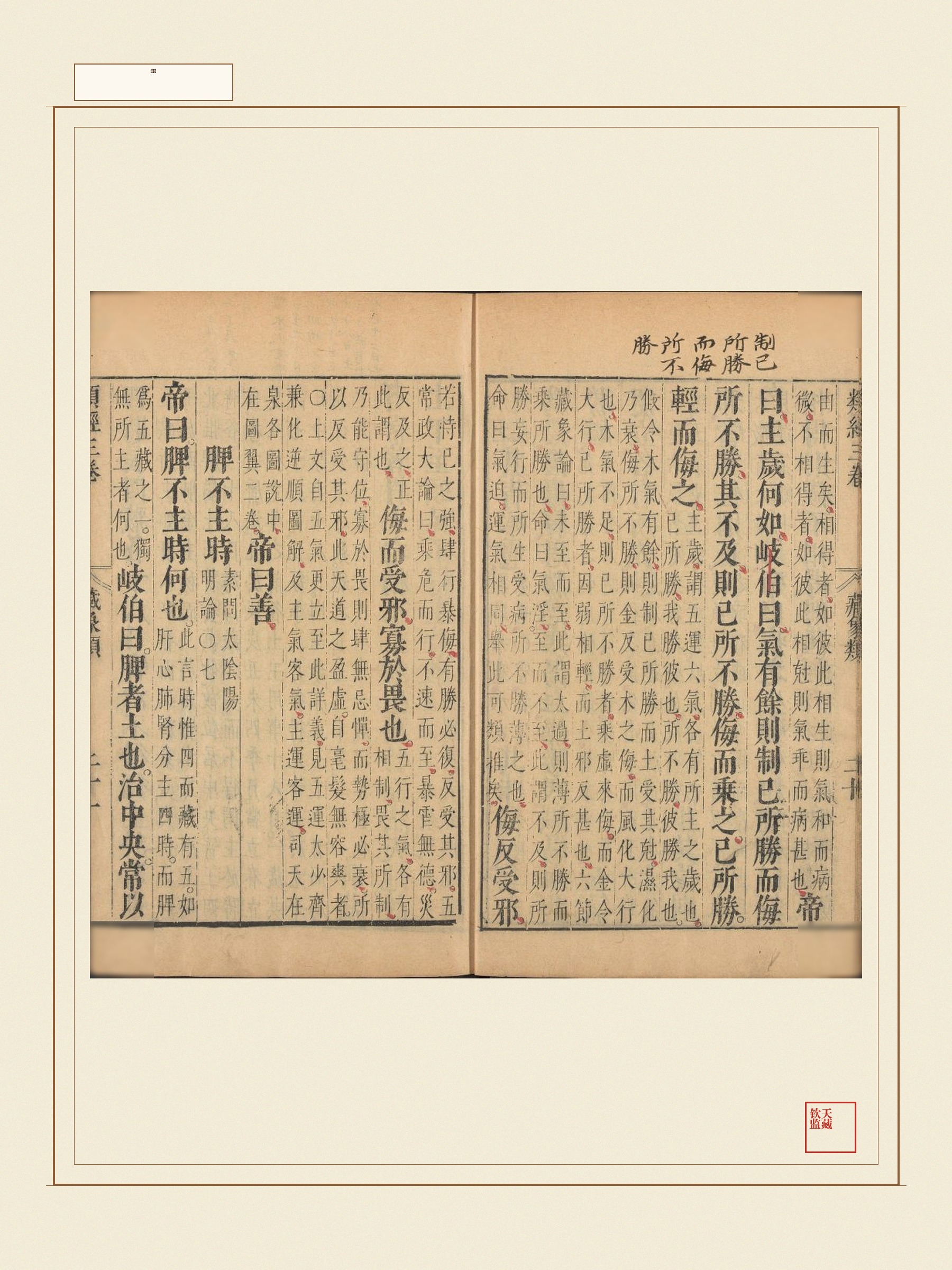 类经 第20页