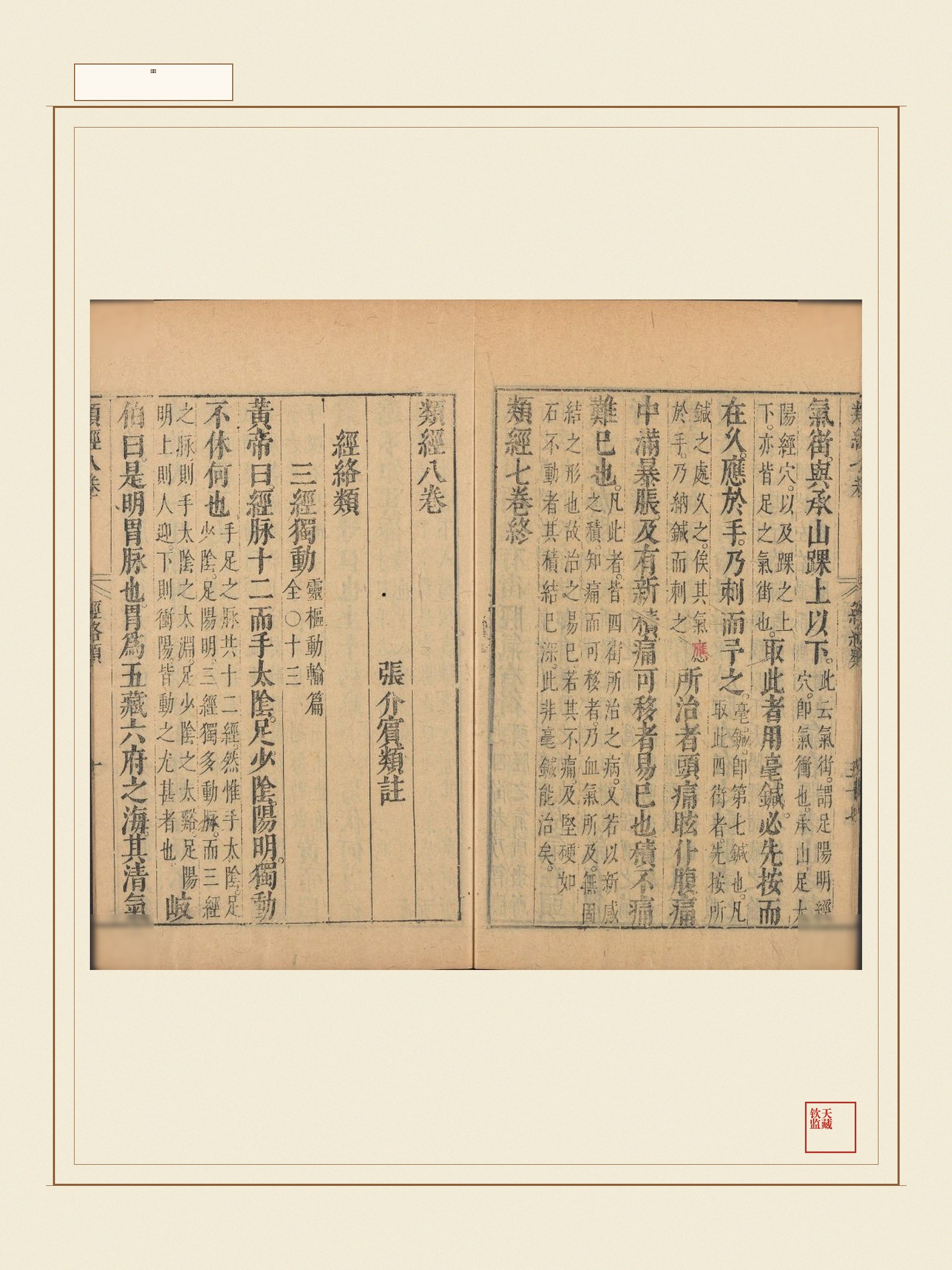 类经 第22页