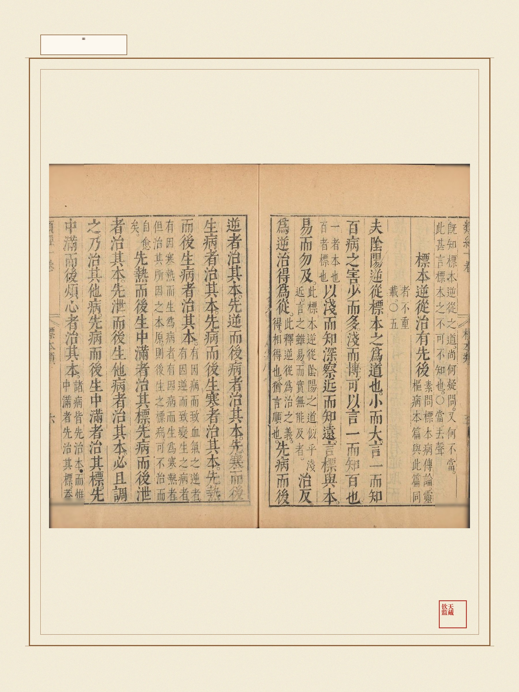 类经 第23页