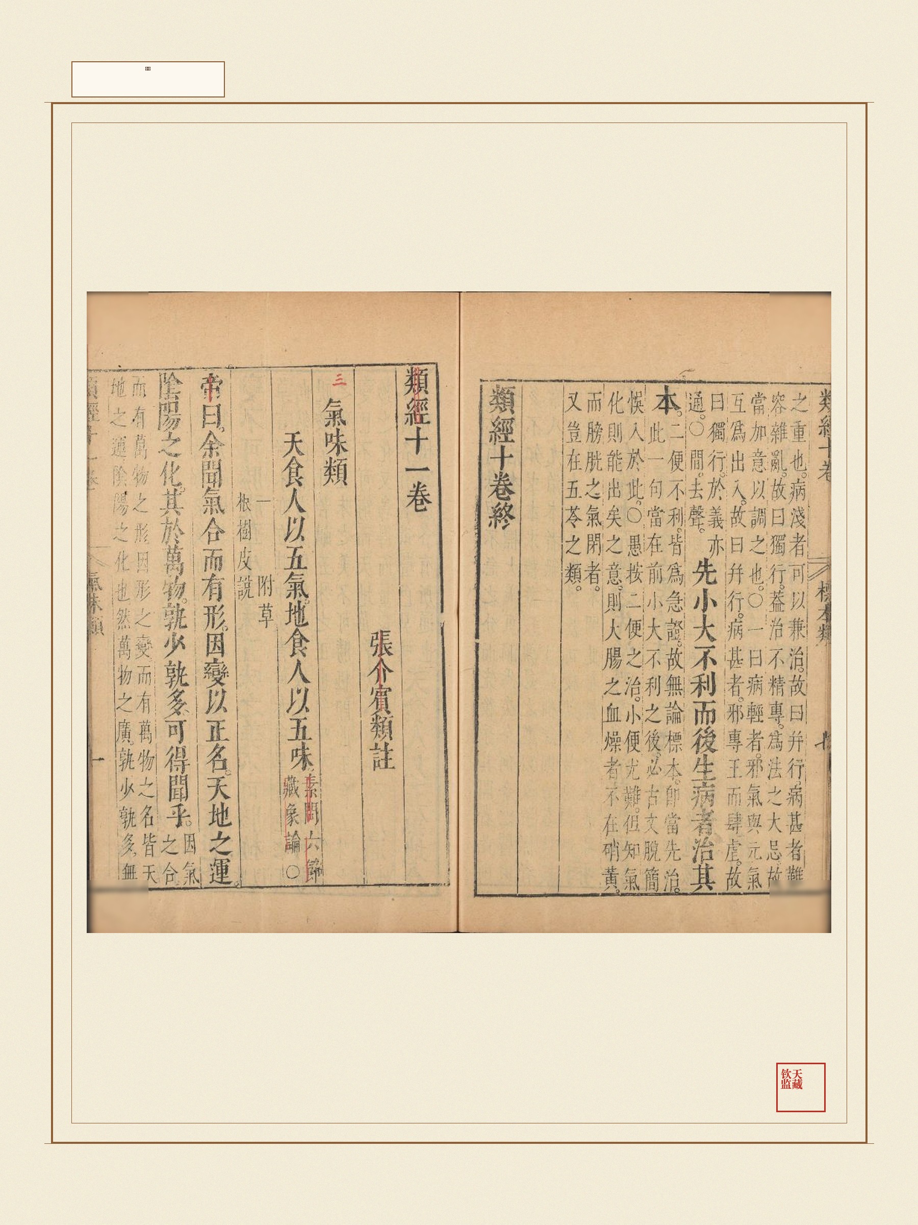 类经 第24页