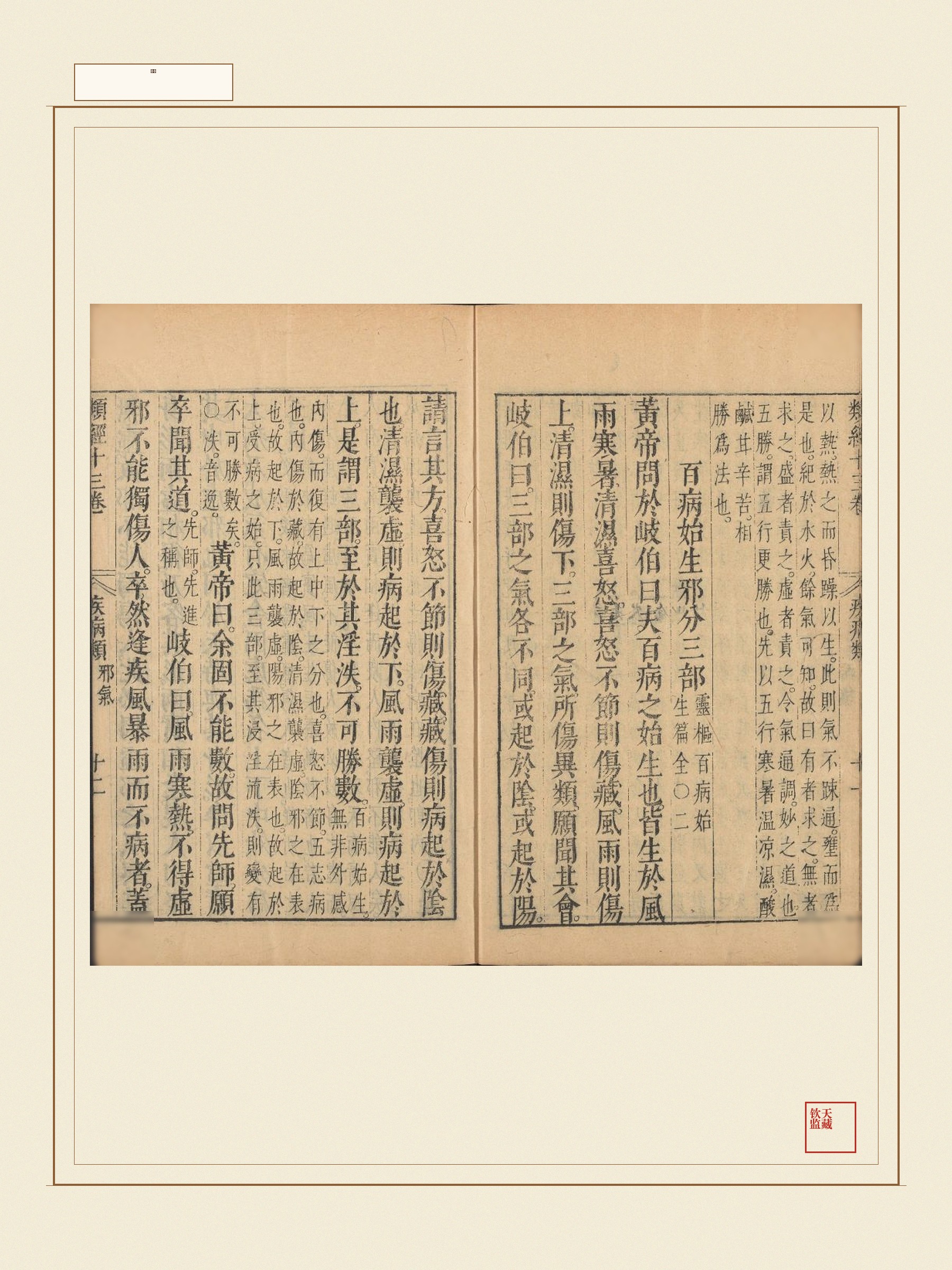 类经 第25页