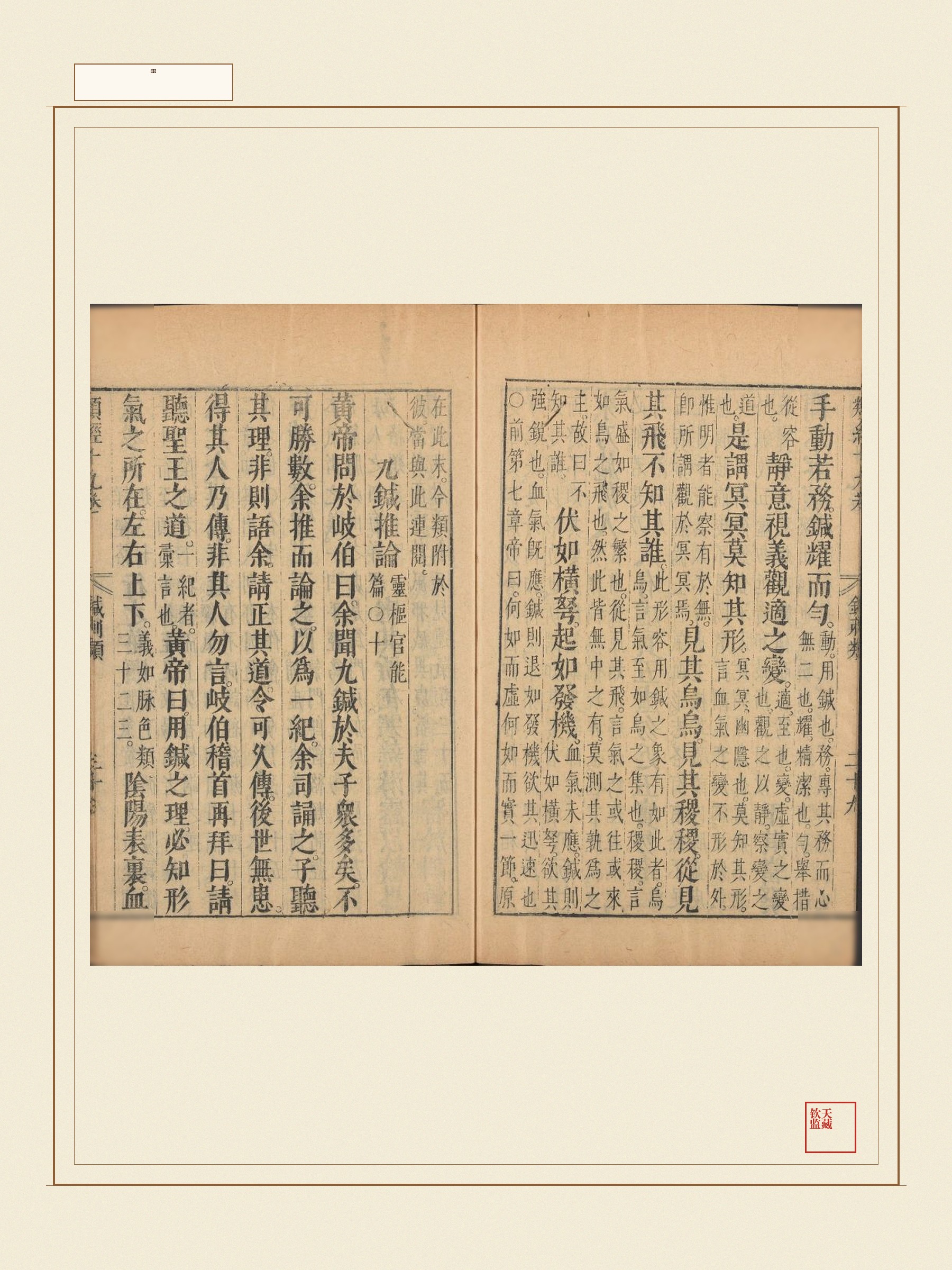 类经 第26页
