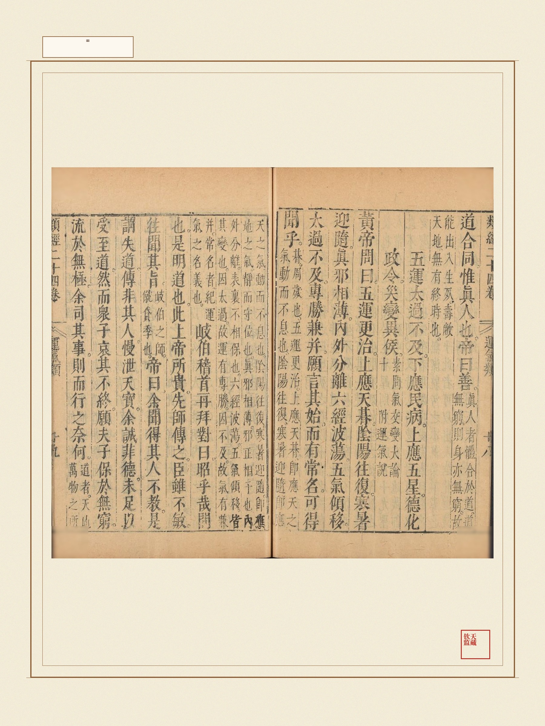 类经 第27页