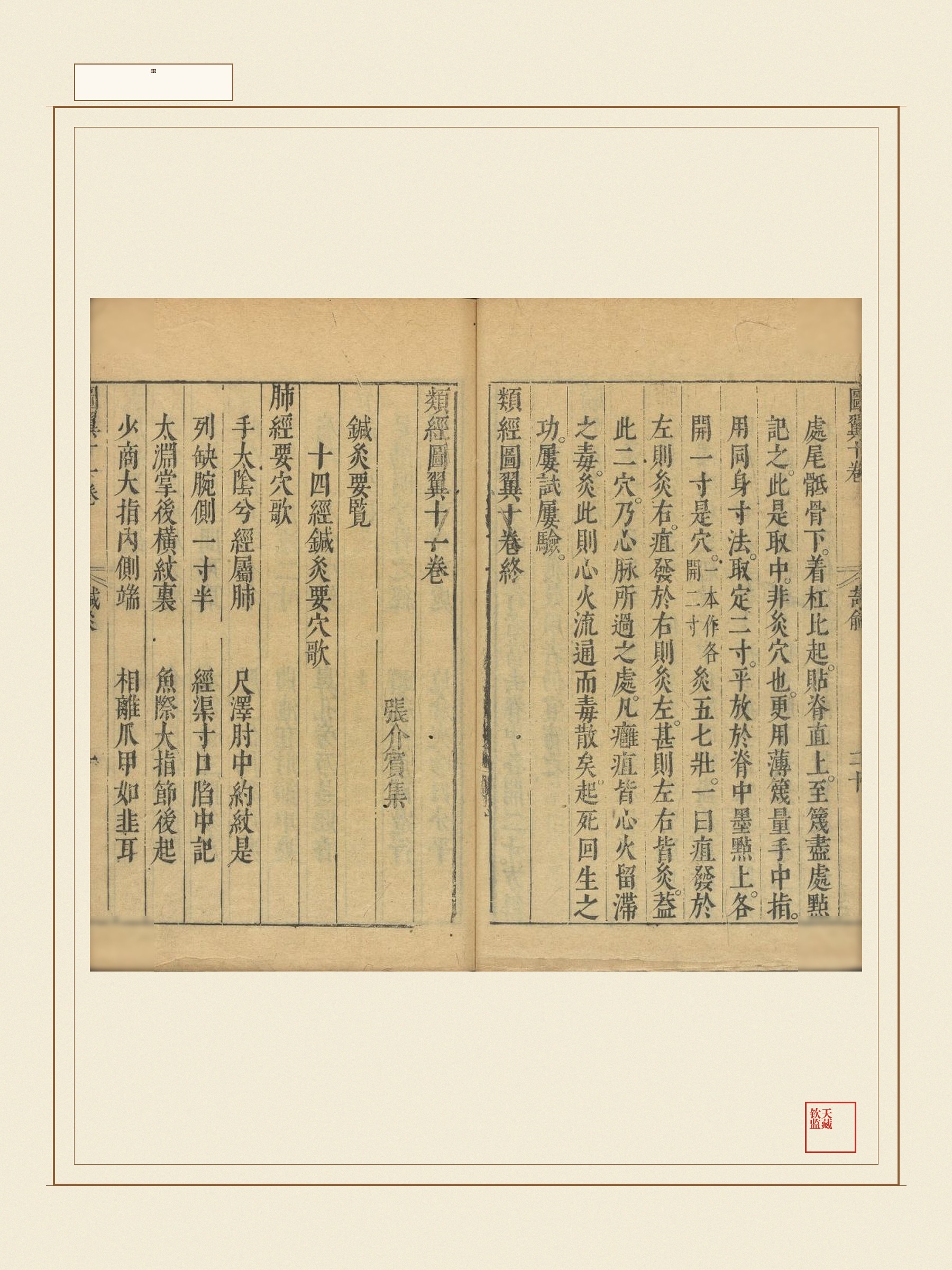 类经 第31页