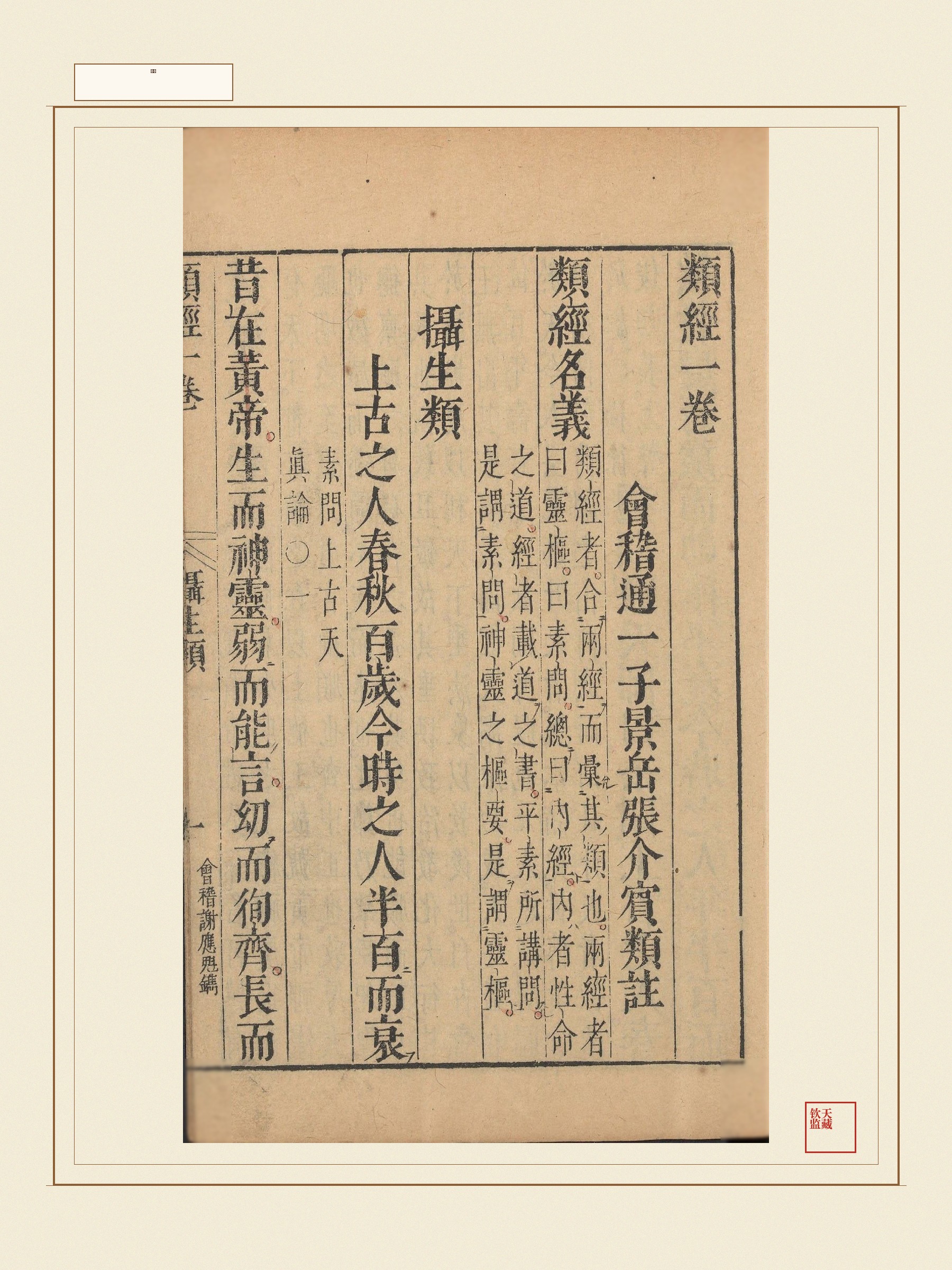 类经 第34页