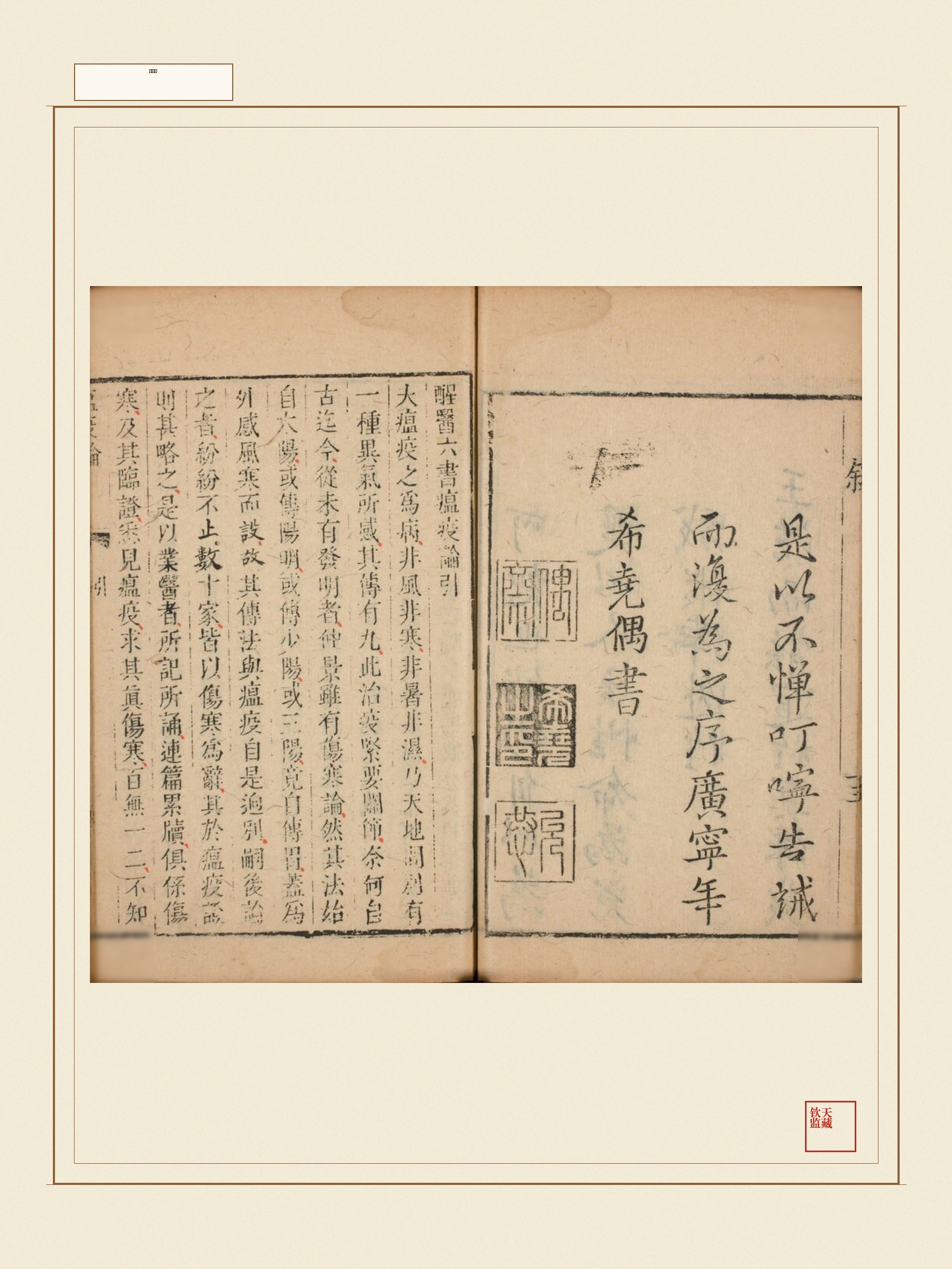 瘟疫论 第2页