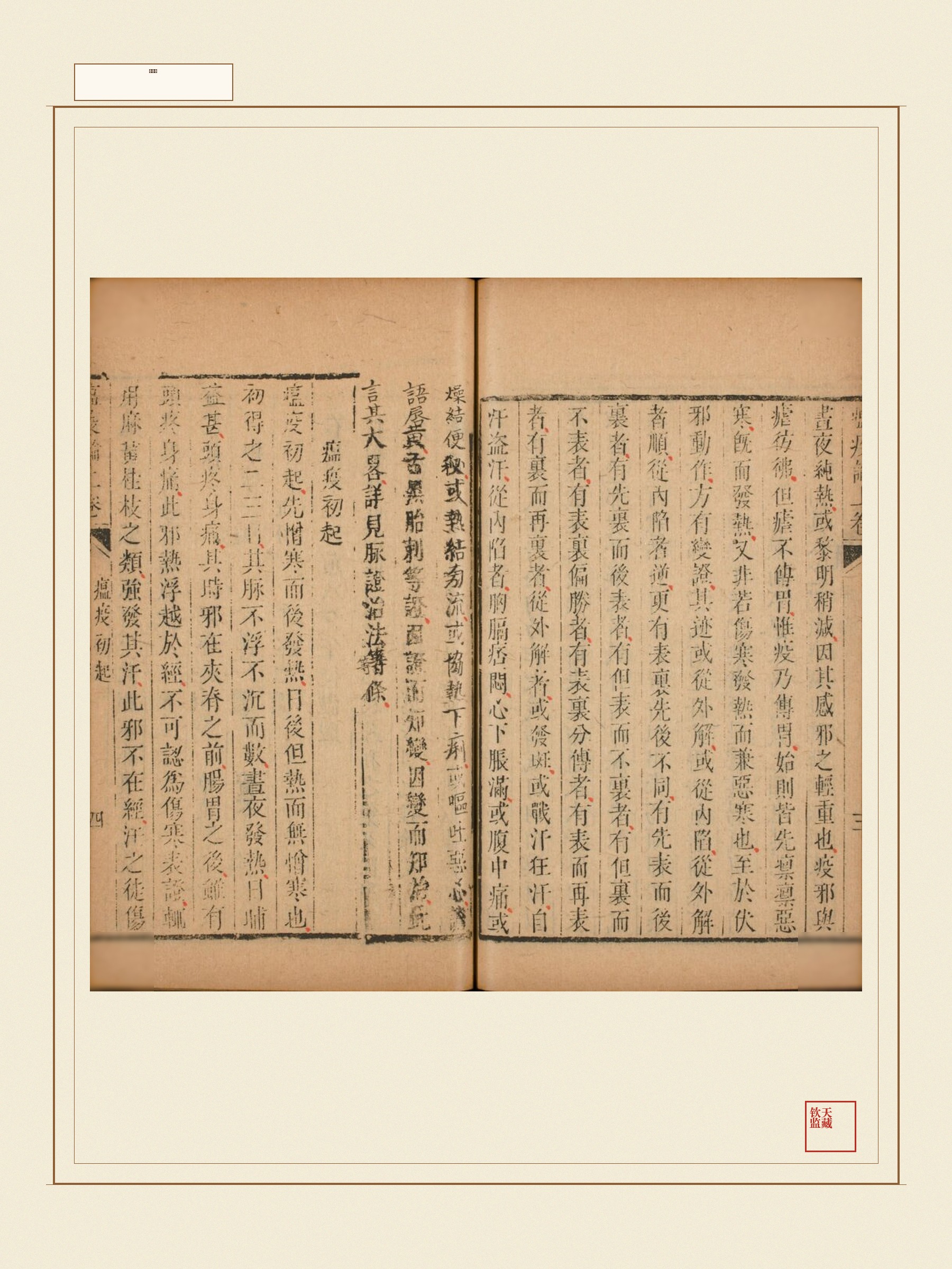 瘟疫论 第5页