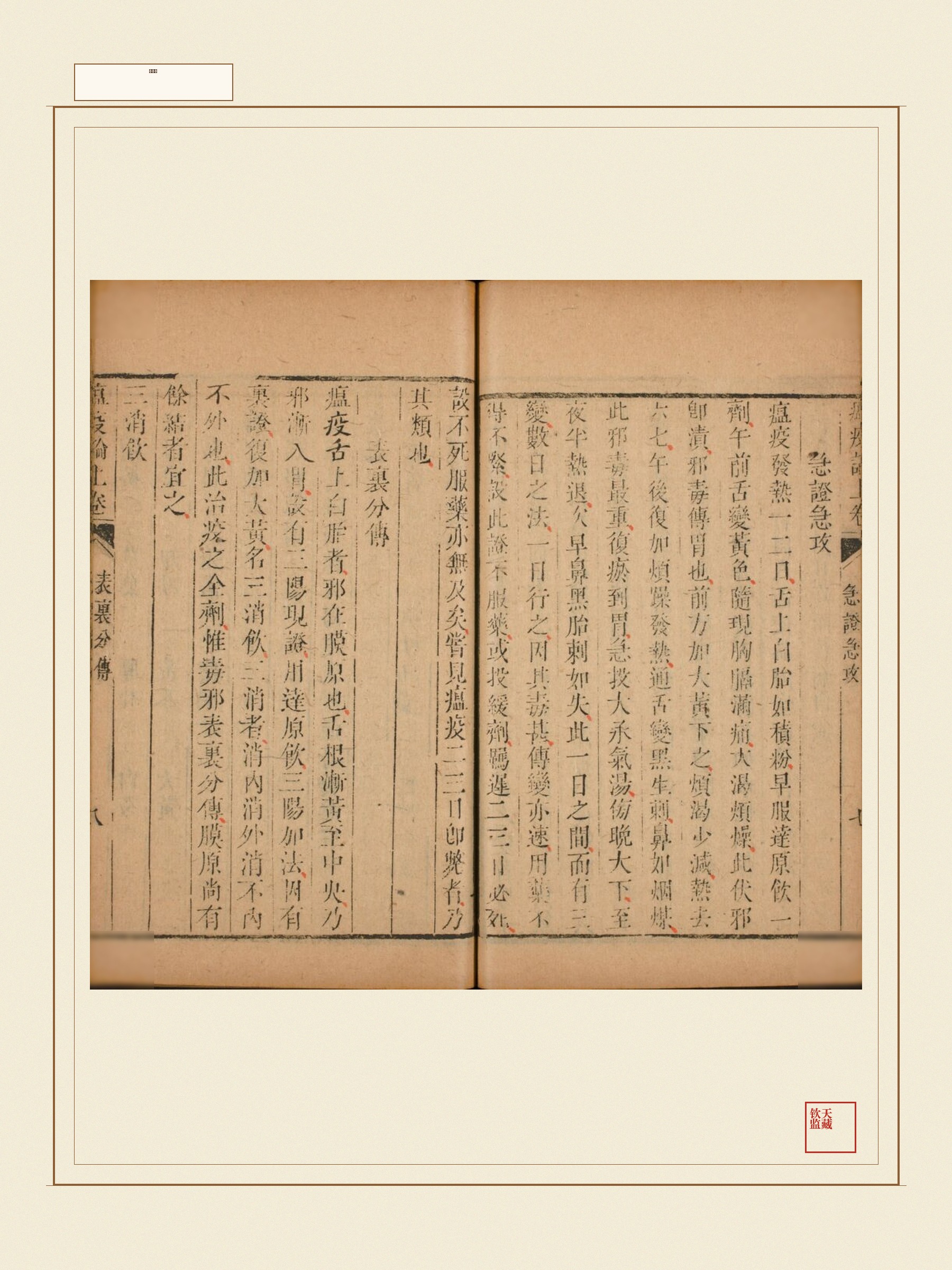 瘟疫论 第6页