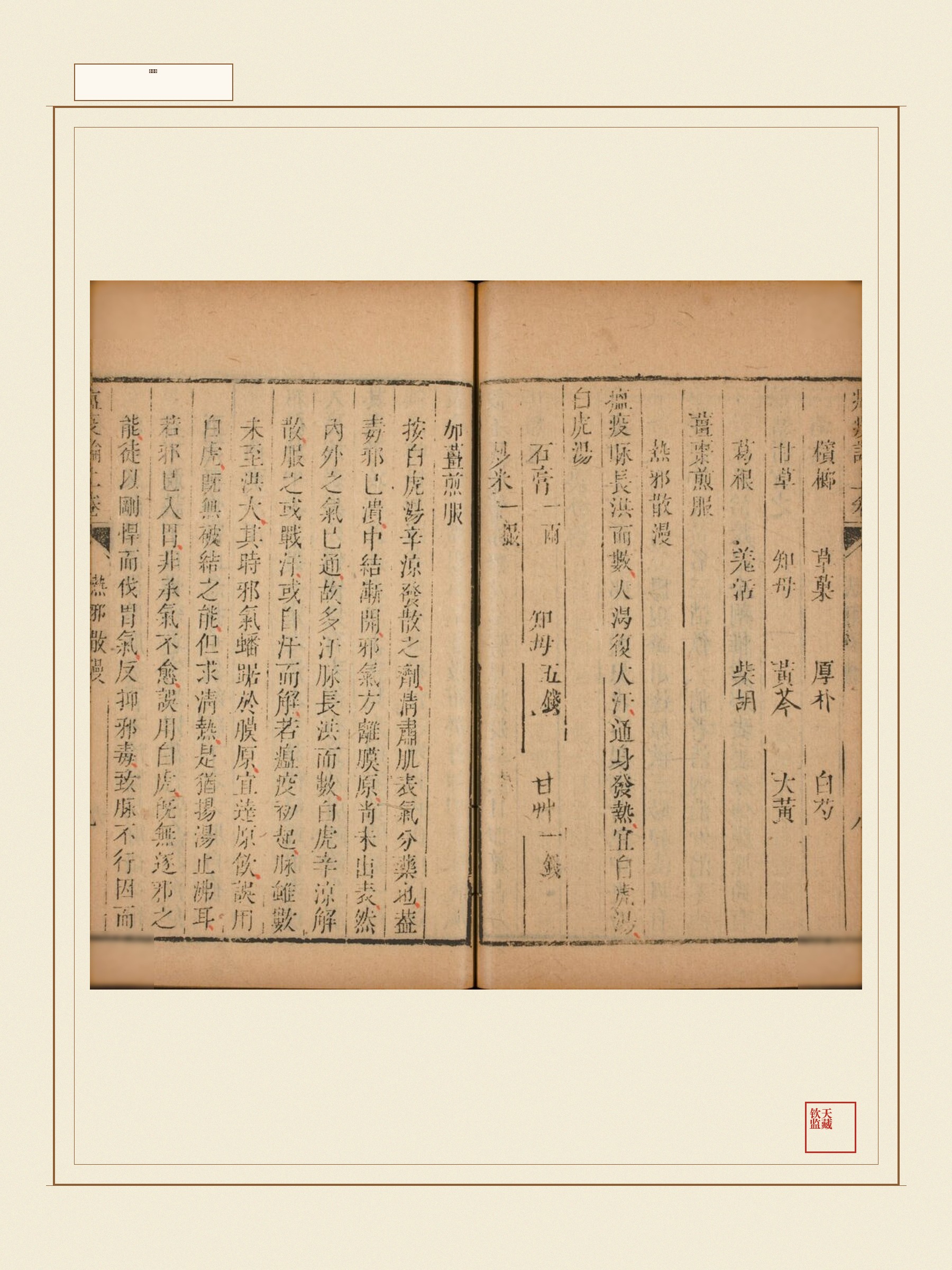 瘟疫论 第7页
