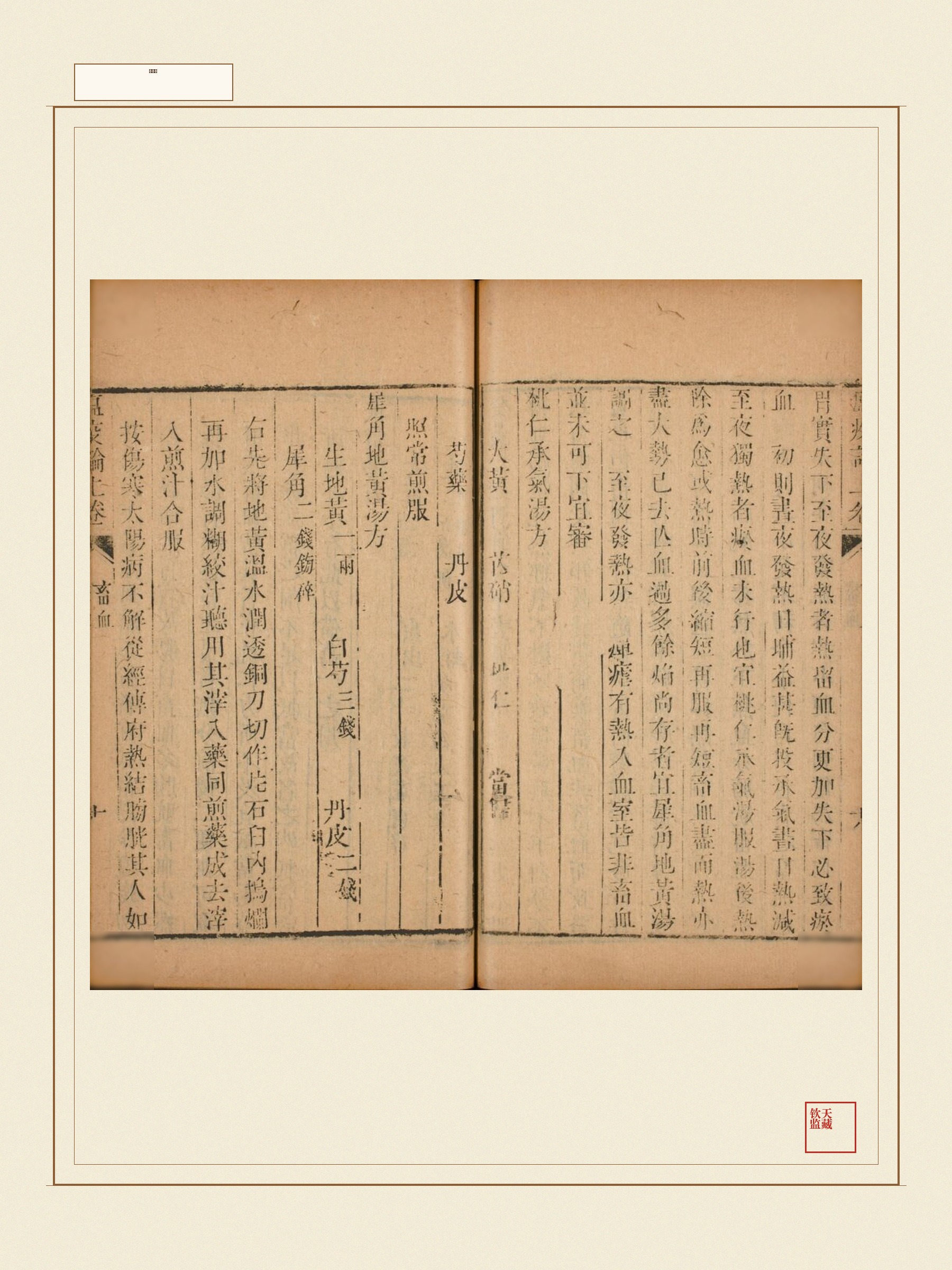 瘟疫论 第8页