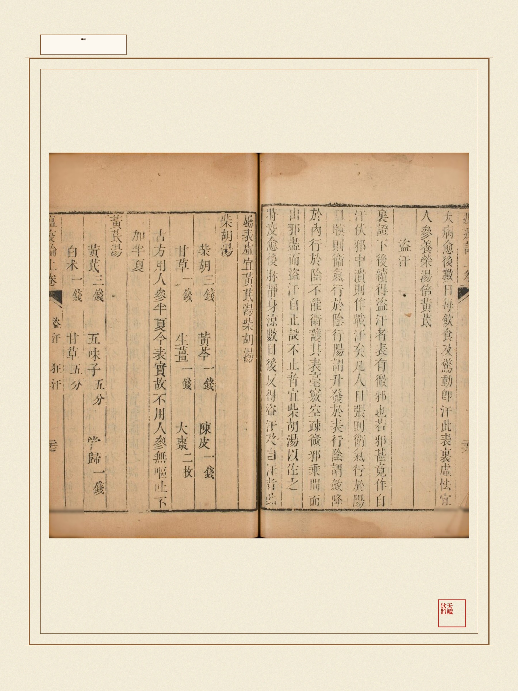 瘟疫论 第9页