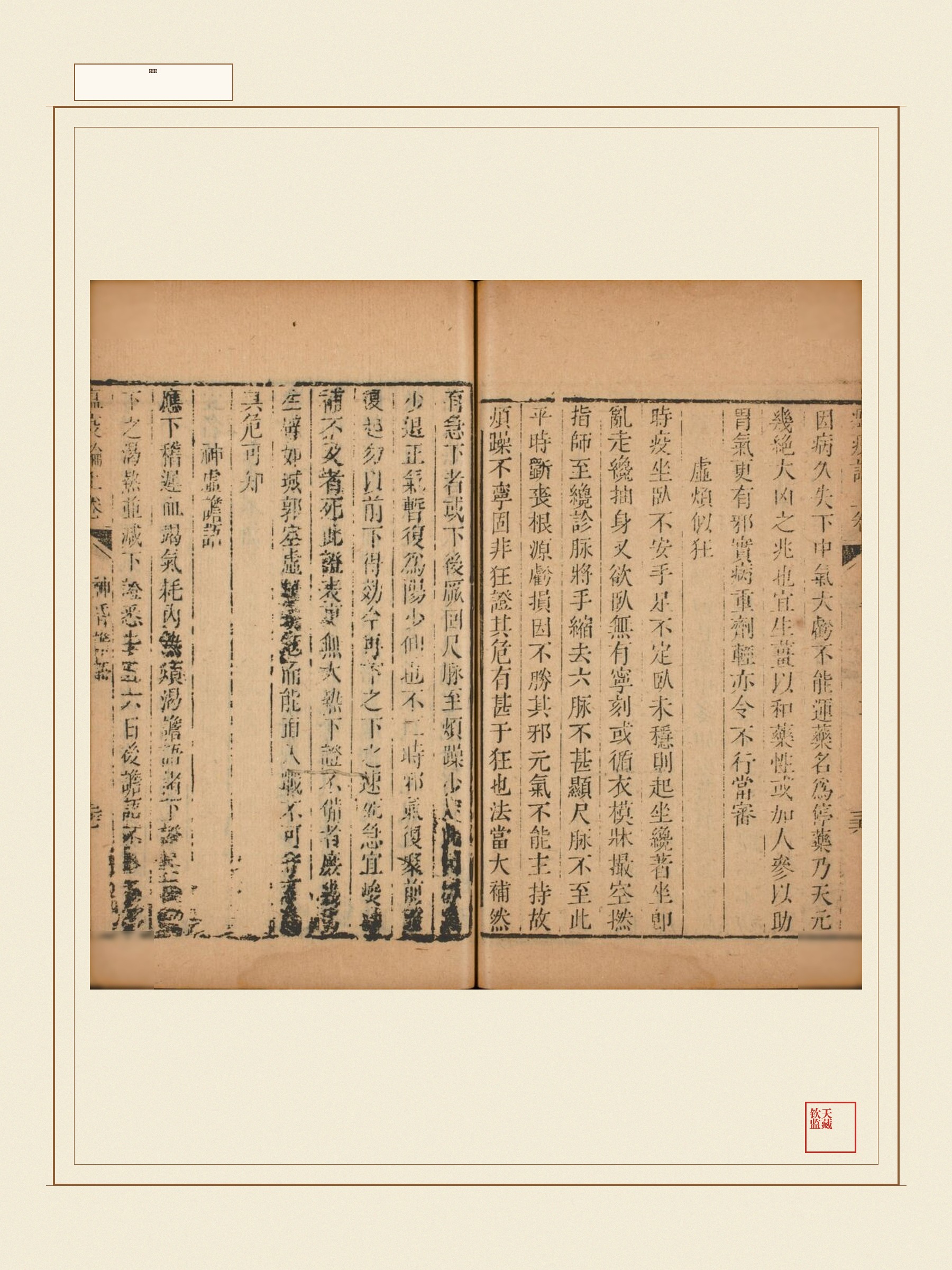 瘟疫论 第10页