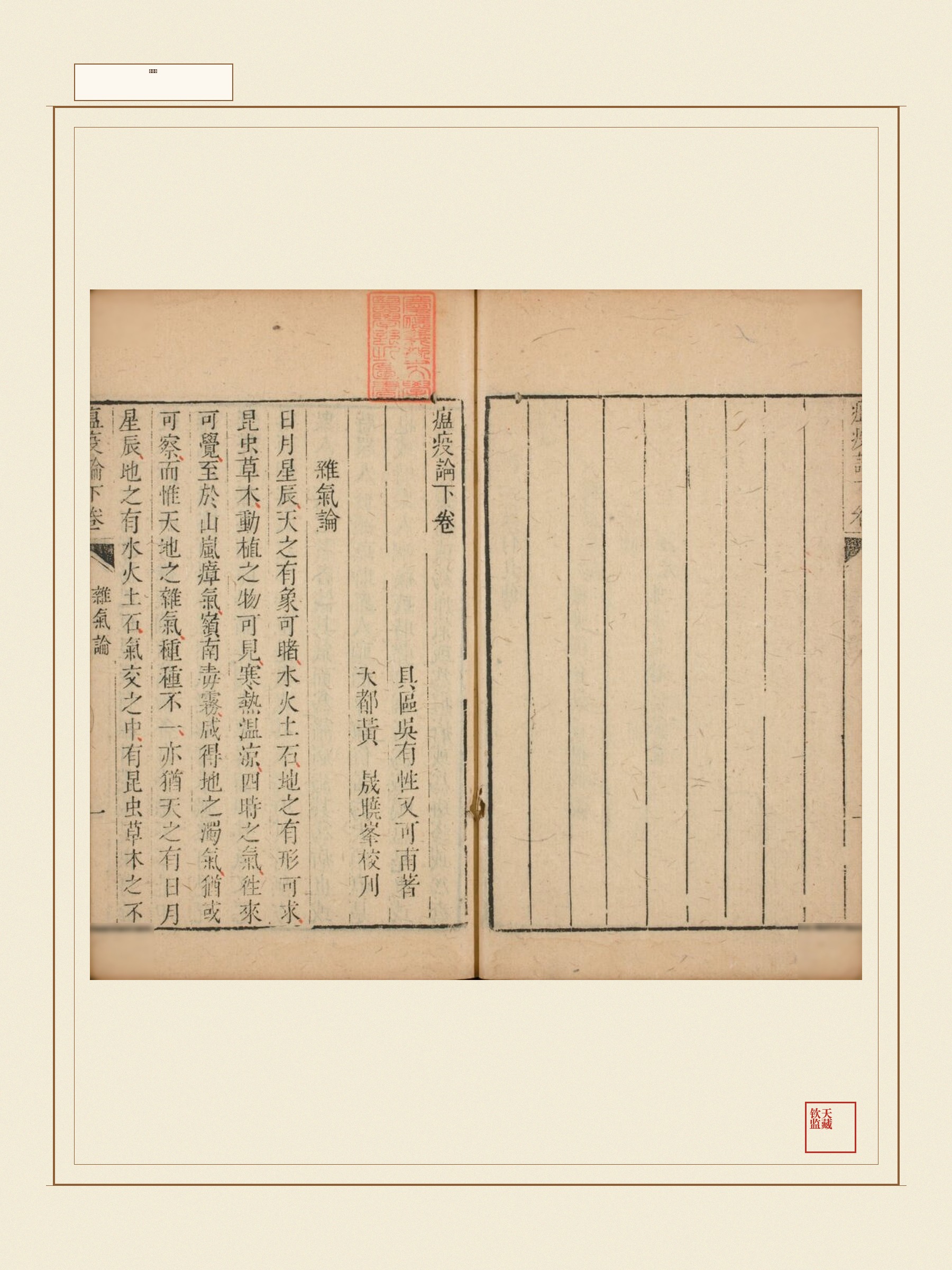 瘟疫论 第11页