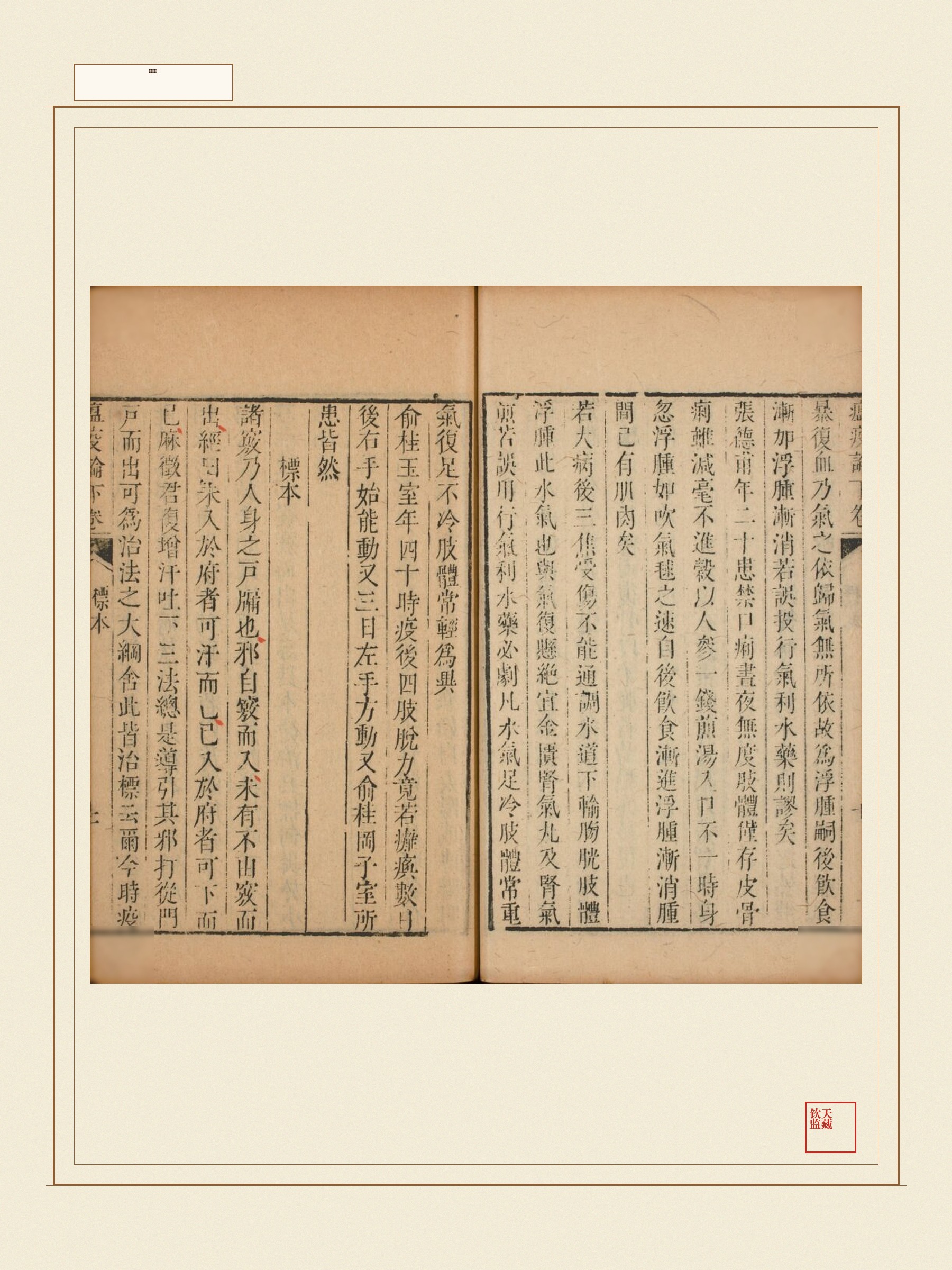 瘟疫论 第12页