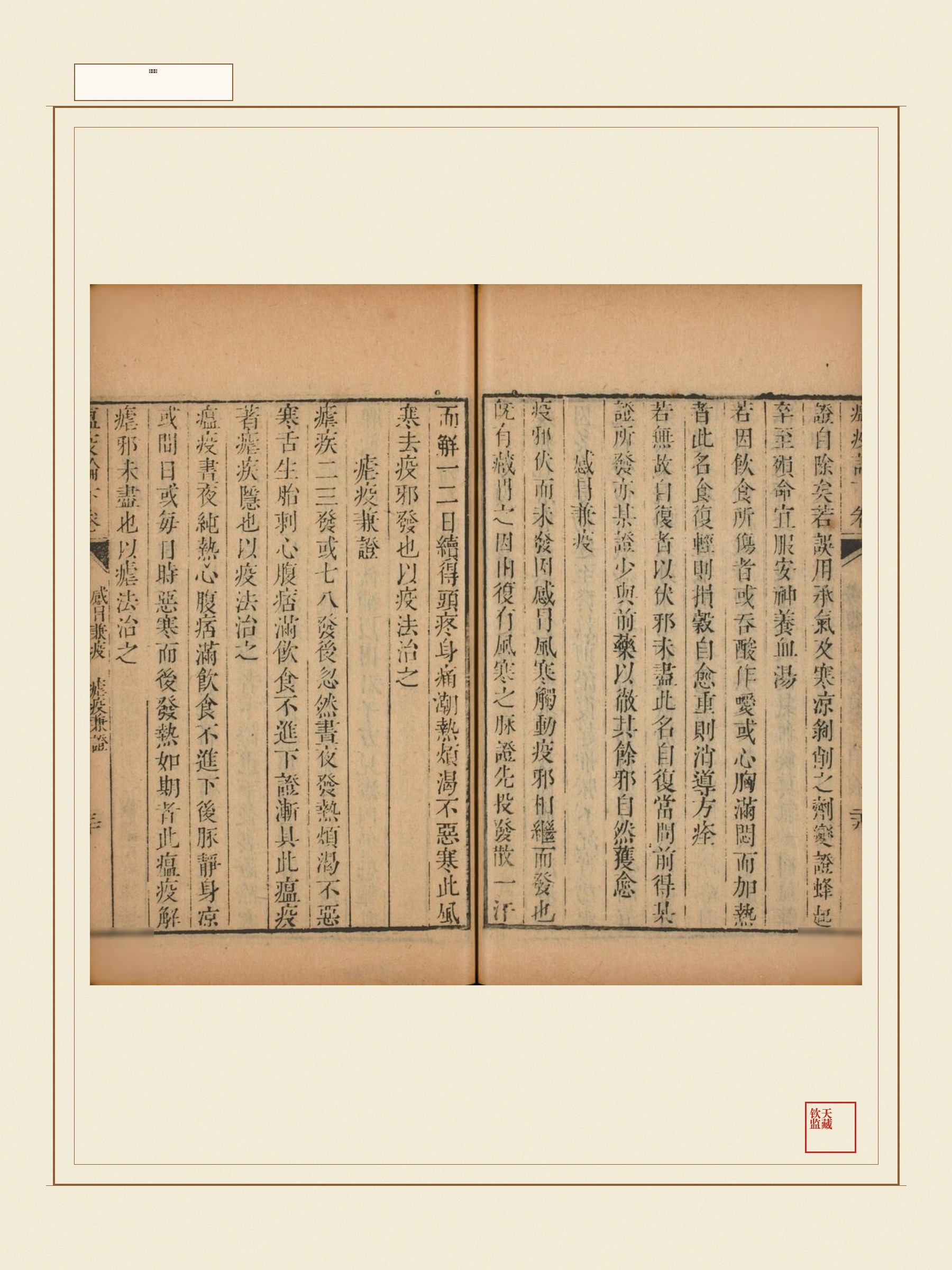 瘟疫论 第14页