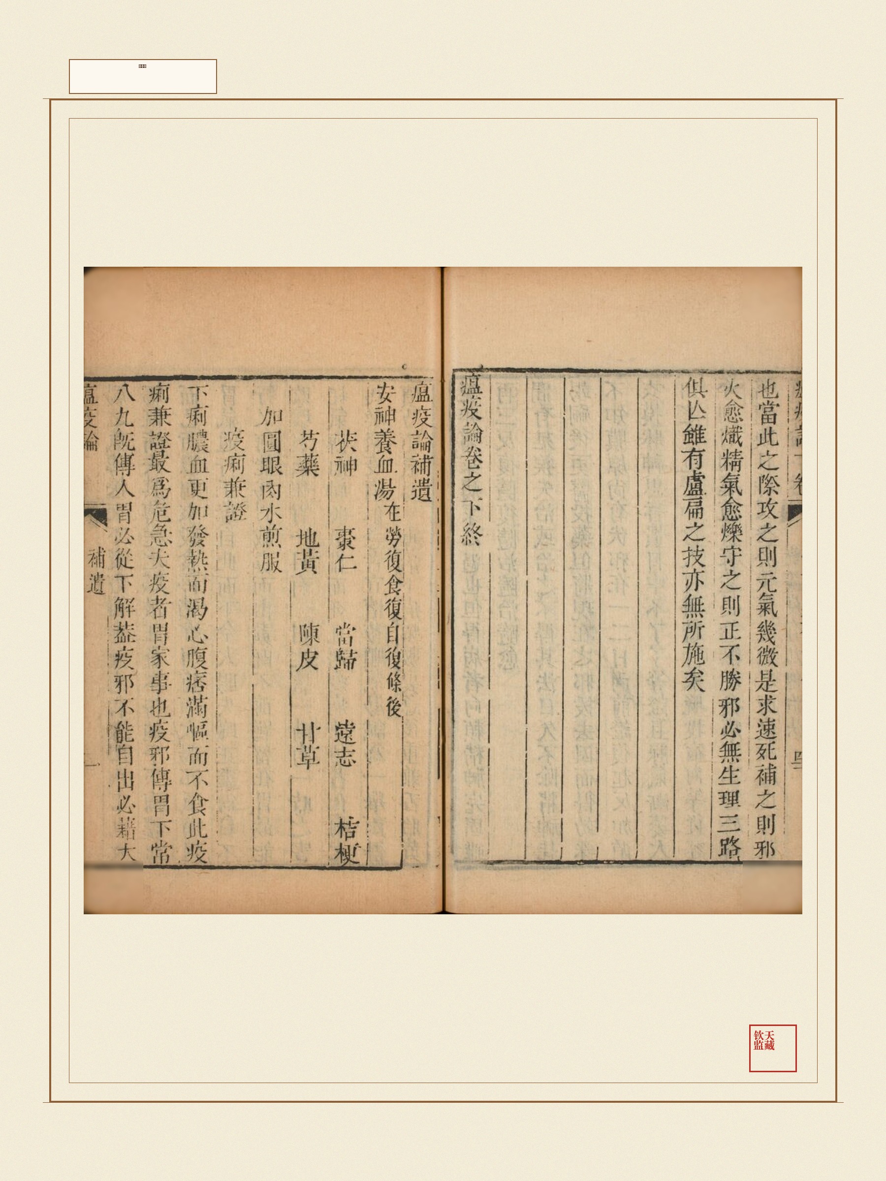 瘟疫论 第15页