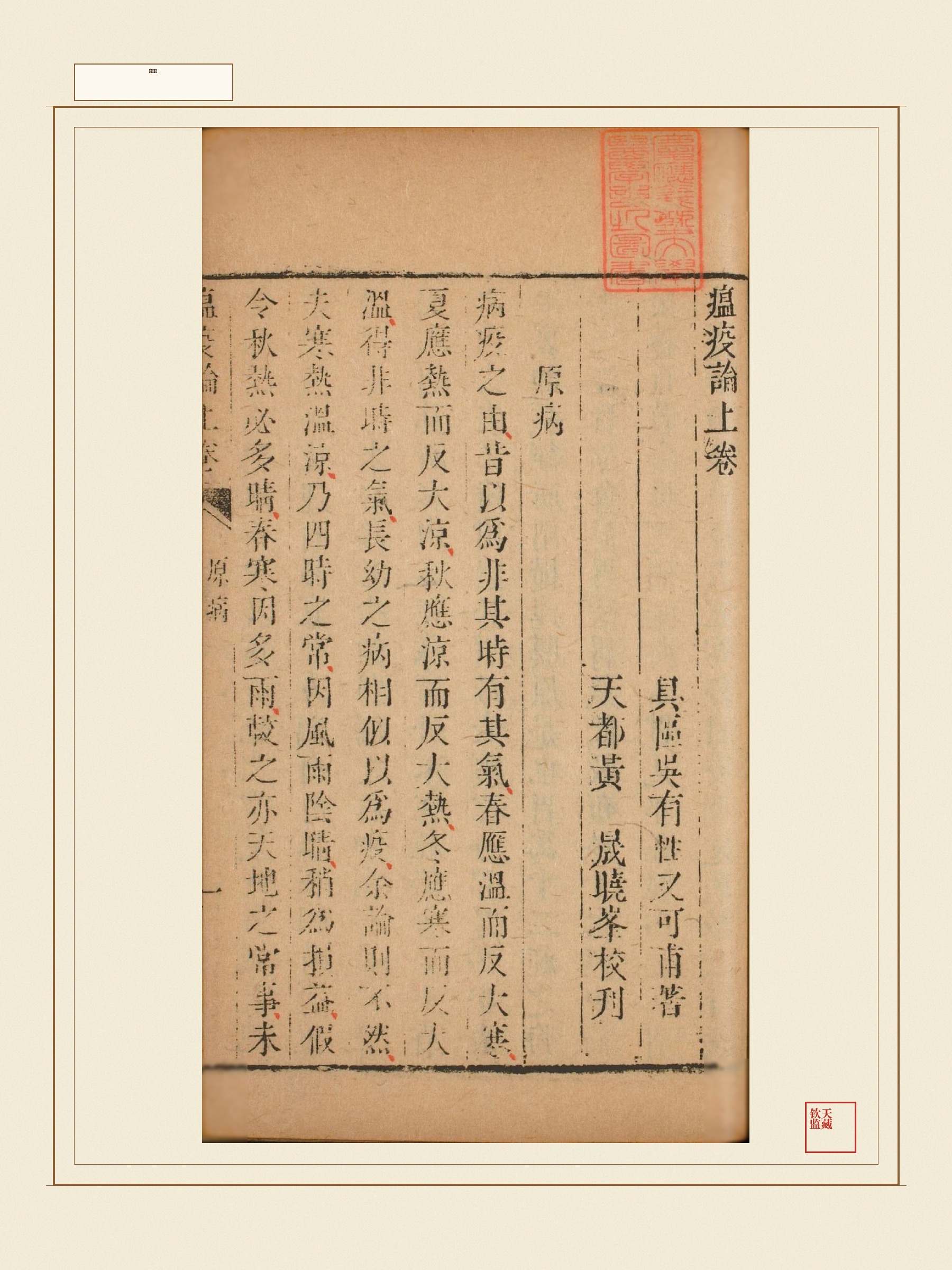 瘟疫论 第17页
