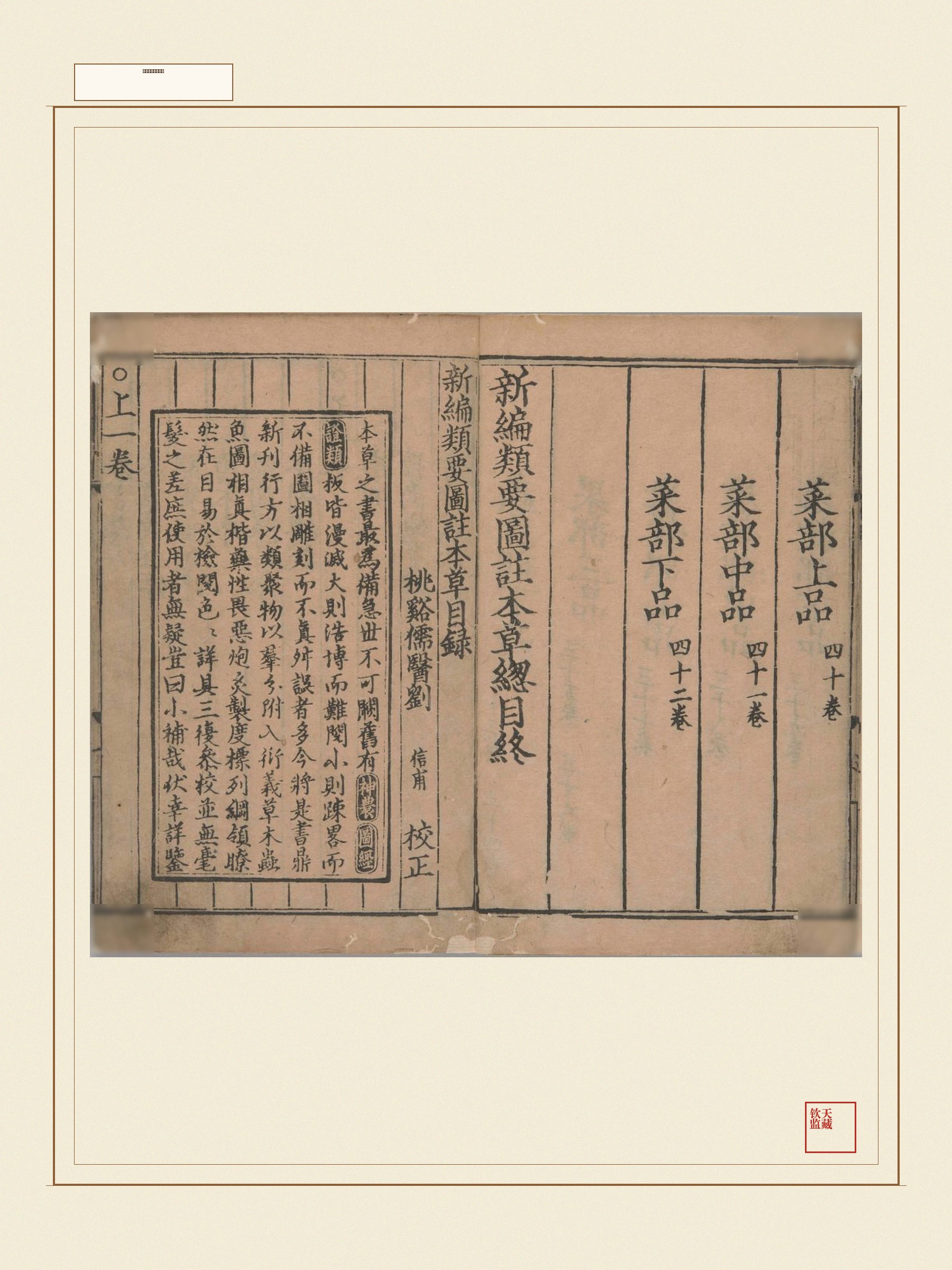 新编类要图注本草 第2页