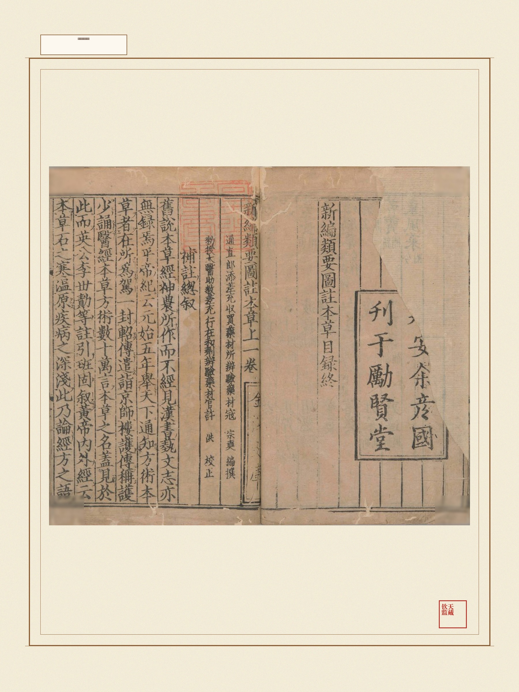 新编类要图注本草 第3页
